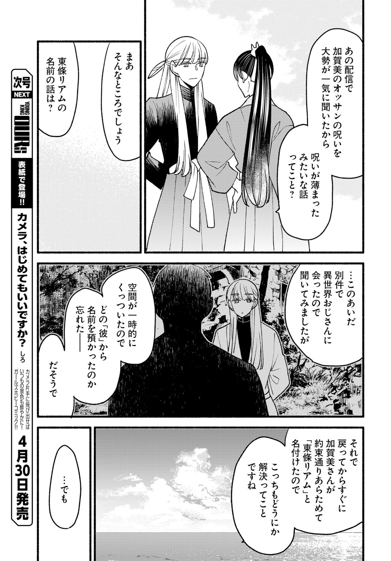 Yokohama Tasogare Totsutotsu Kaiji Chapter 30 25ページ