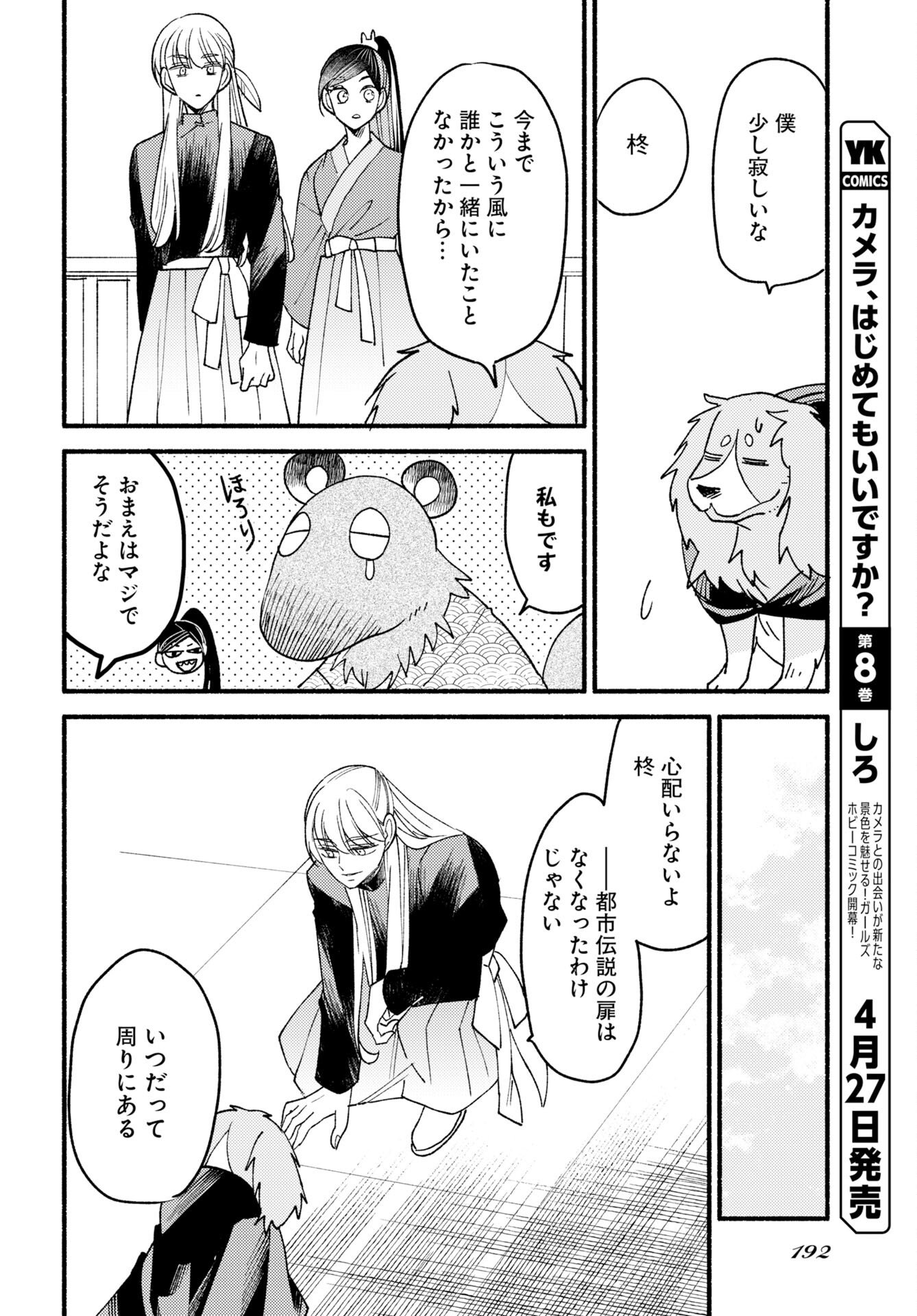 Yokohama Tasogare Totsutotsu Kaiji Chapter 30 26ページ