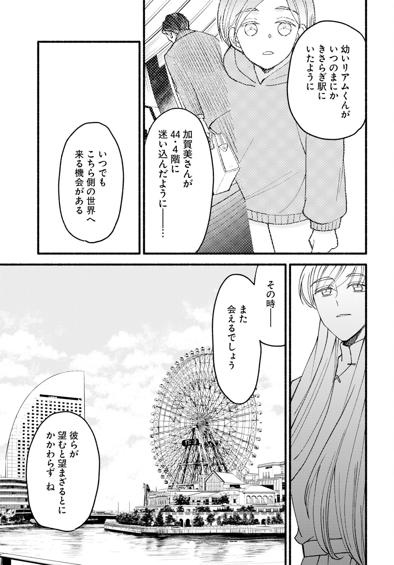 Yokohama Tasogare Totsutotsu Kaiji Chapter 30 27ページ