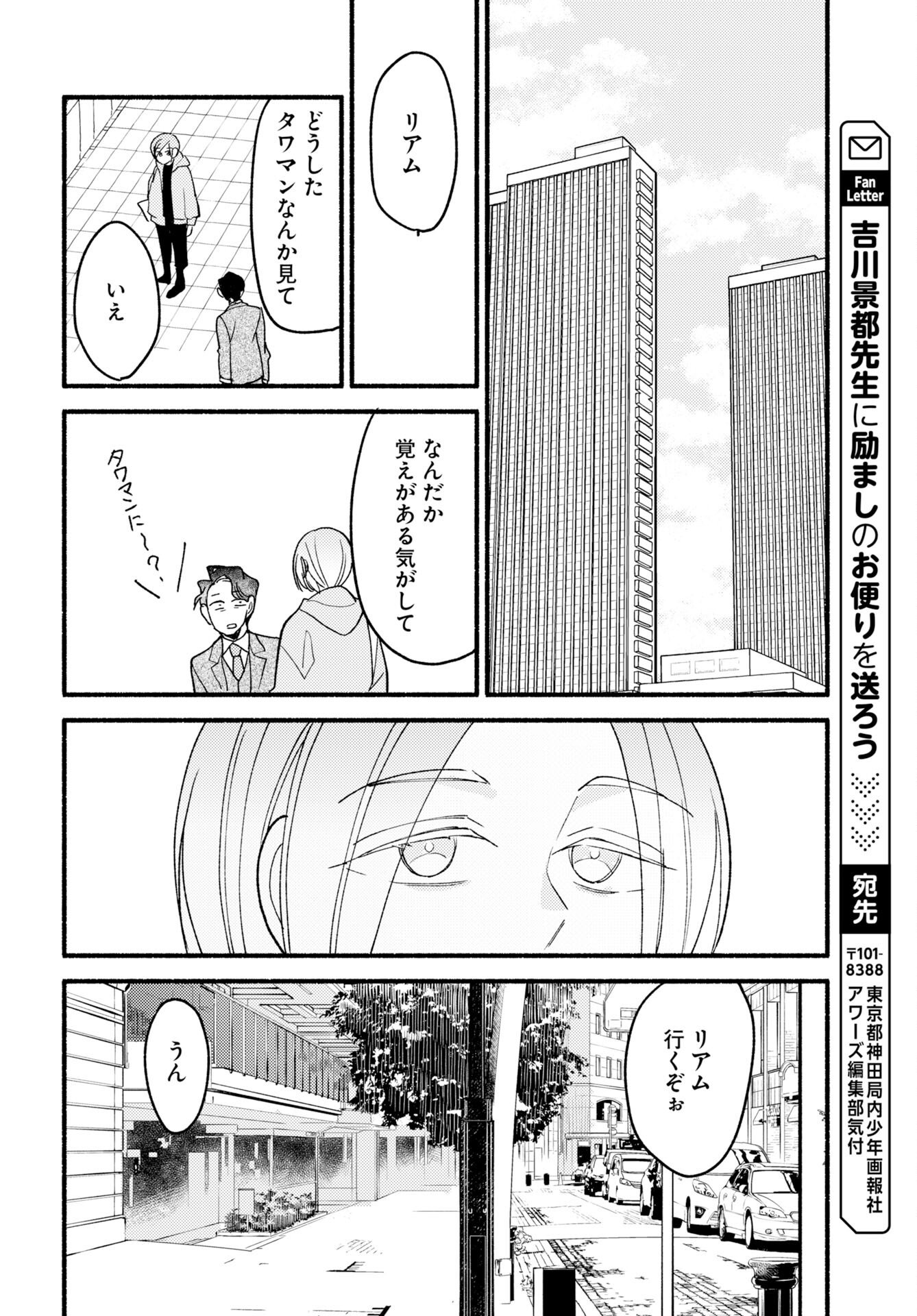 Yokohama Tasogare Totsutotsu Kaiji Chapter 30 28ページ