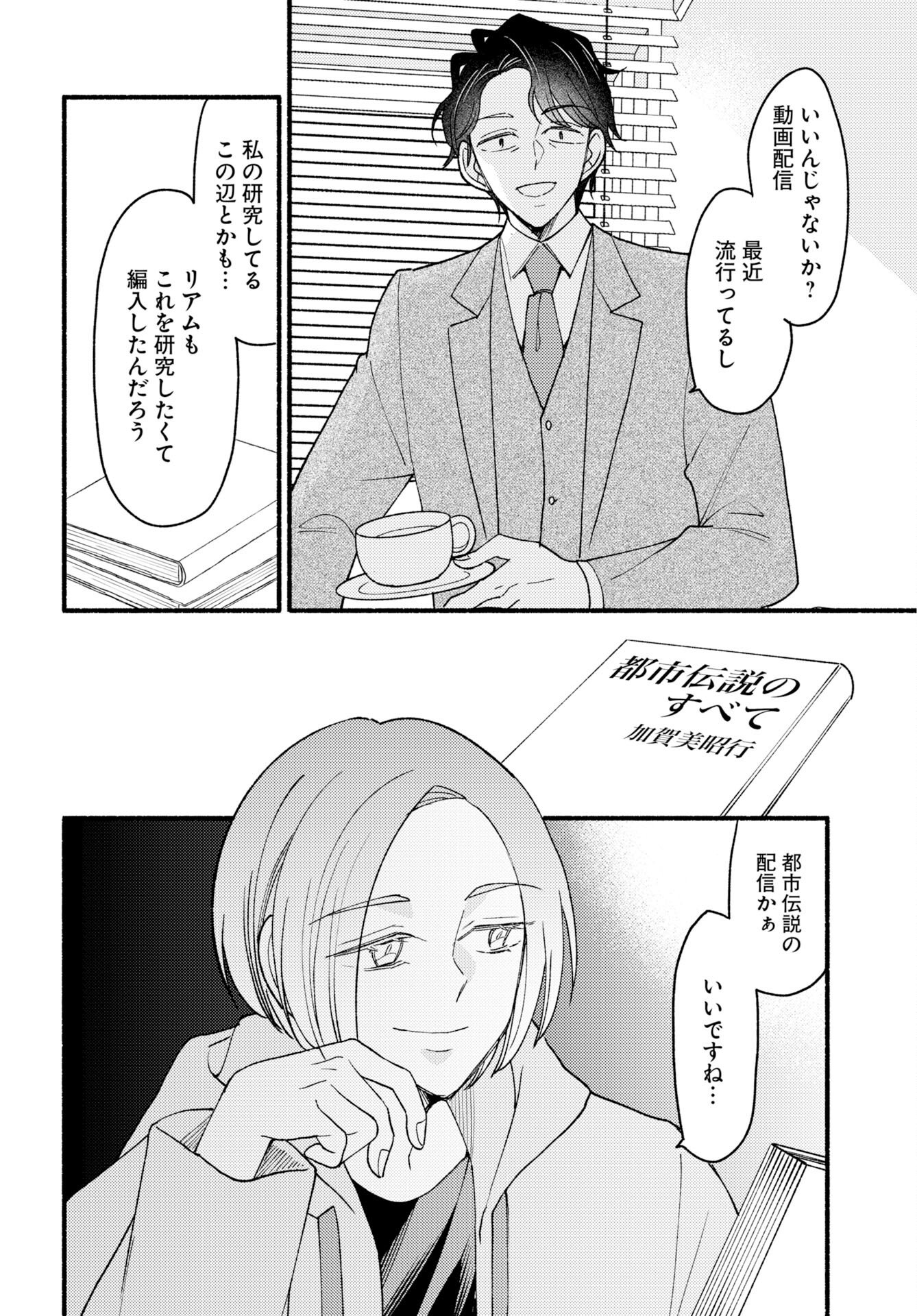 Yokohama Tasogare Totsutotsu Kaiji Chapter 30 4ページ