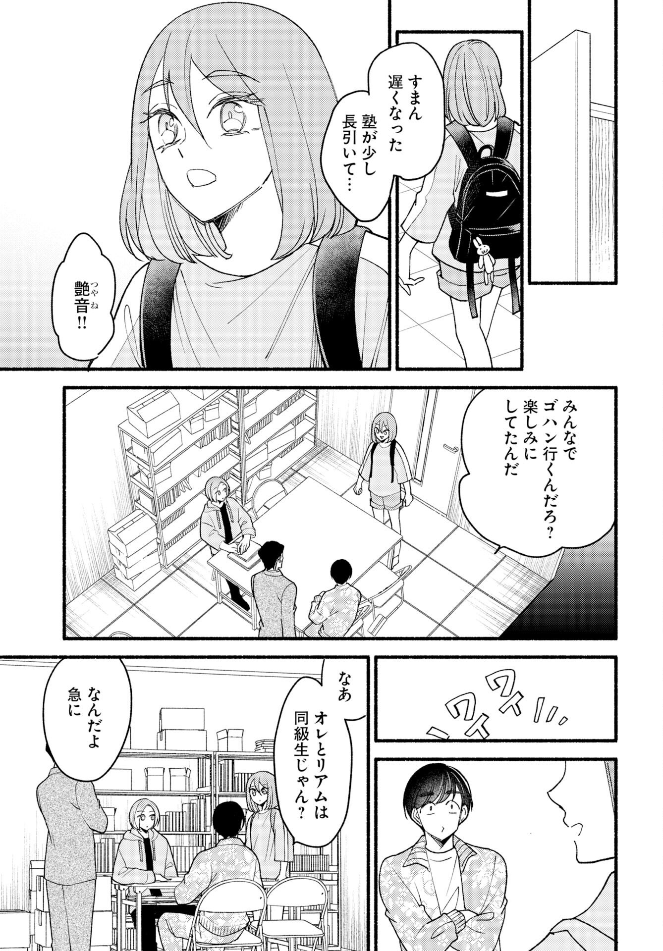 Yokohama Tasogare Totsutotsu Kaiji Chapter 30 5ページ