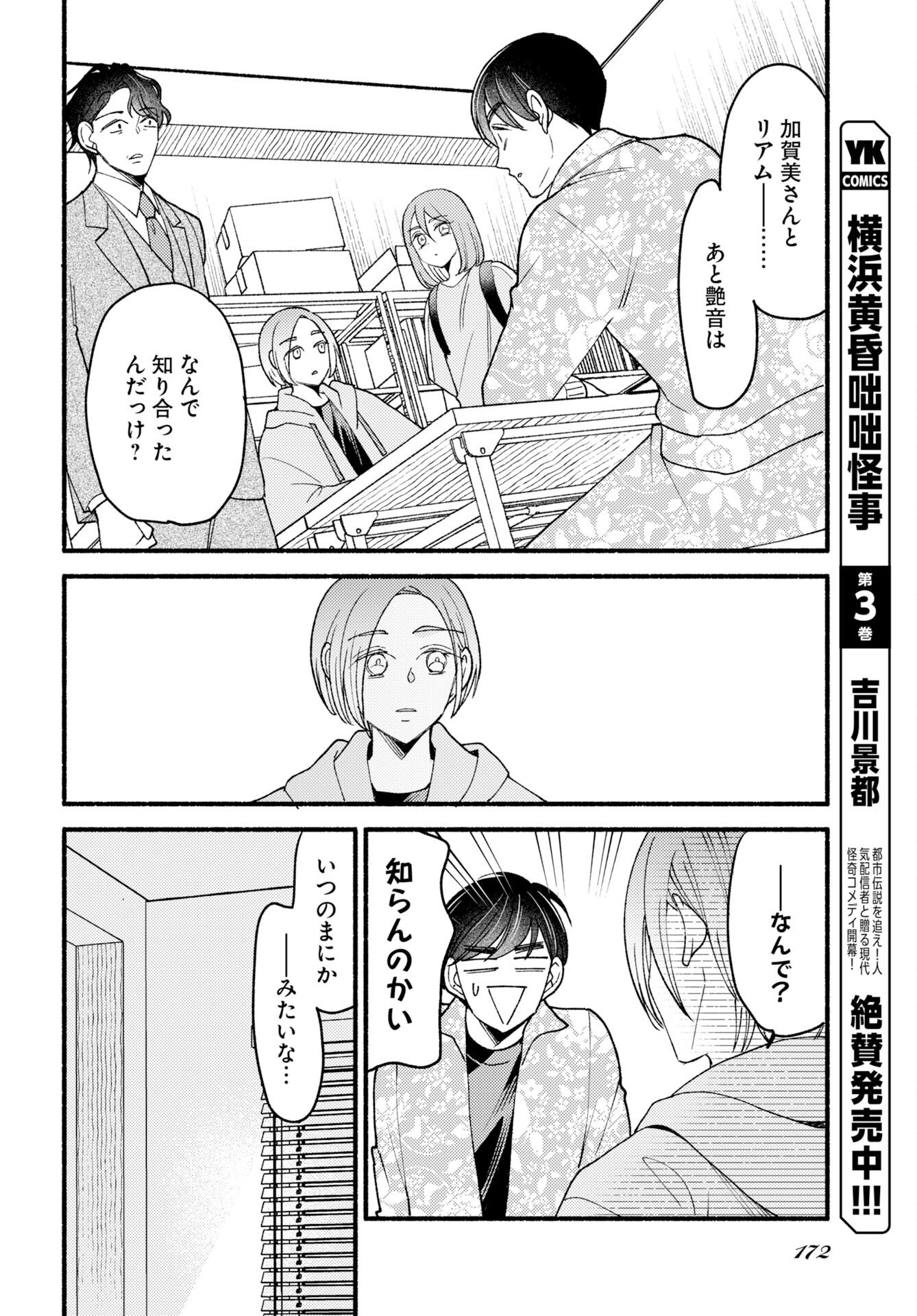 Yokohama Tasogare Totsutotsu Kaiji Chapter 30 6ページ