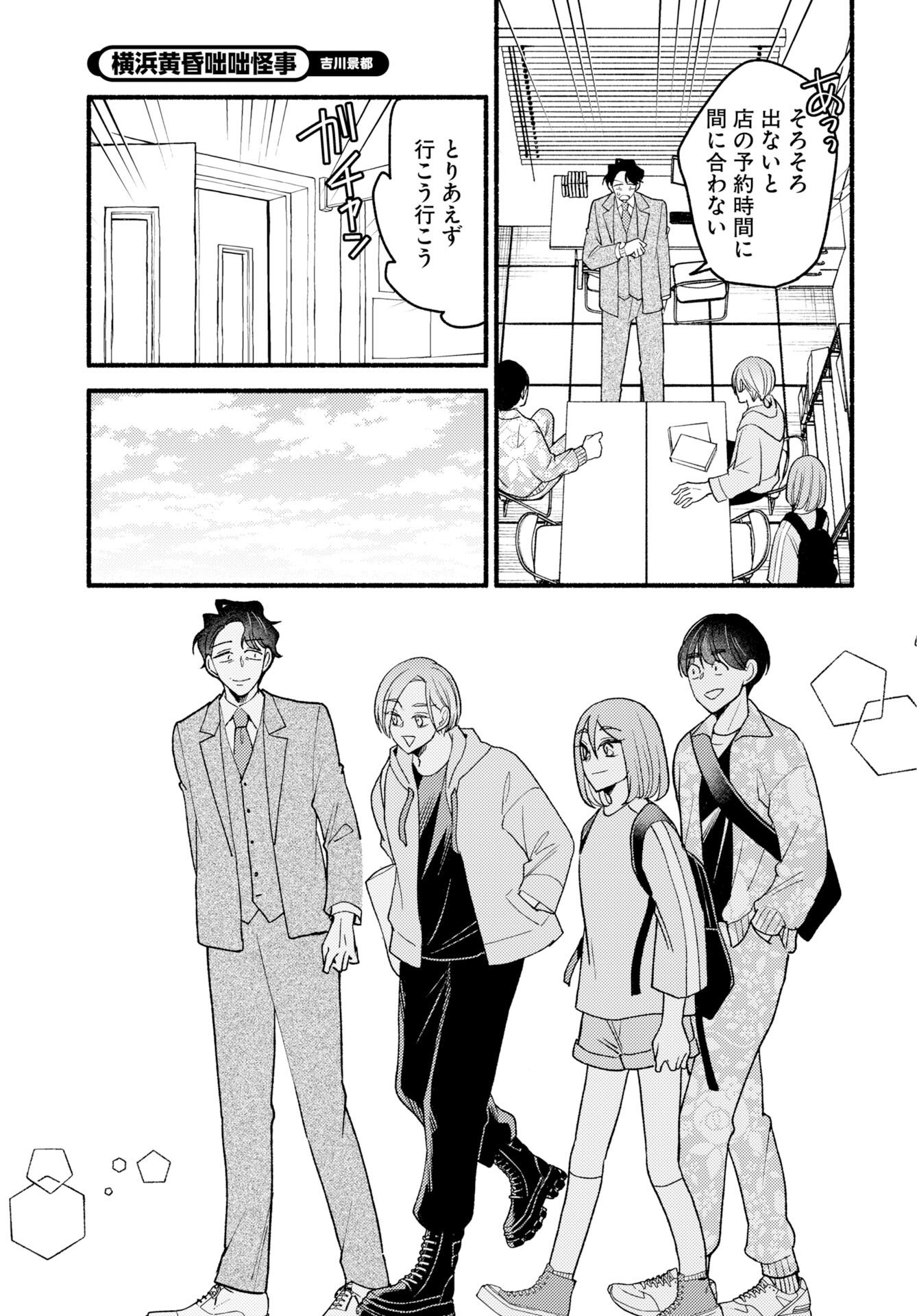 Yokohama Tasogare Totsutotsu Kaiji Chapter 30 7ページ