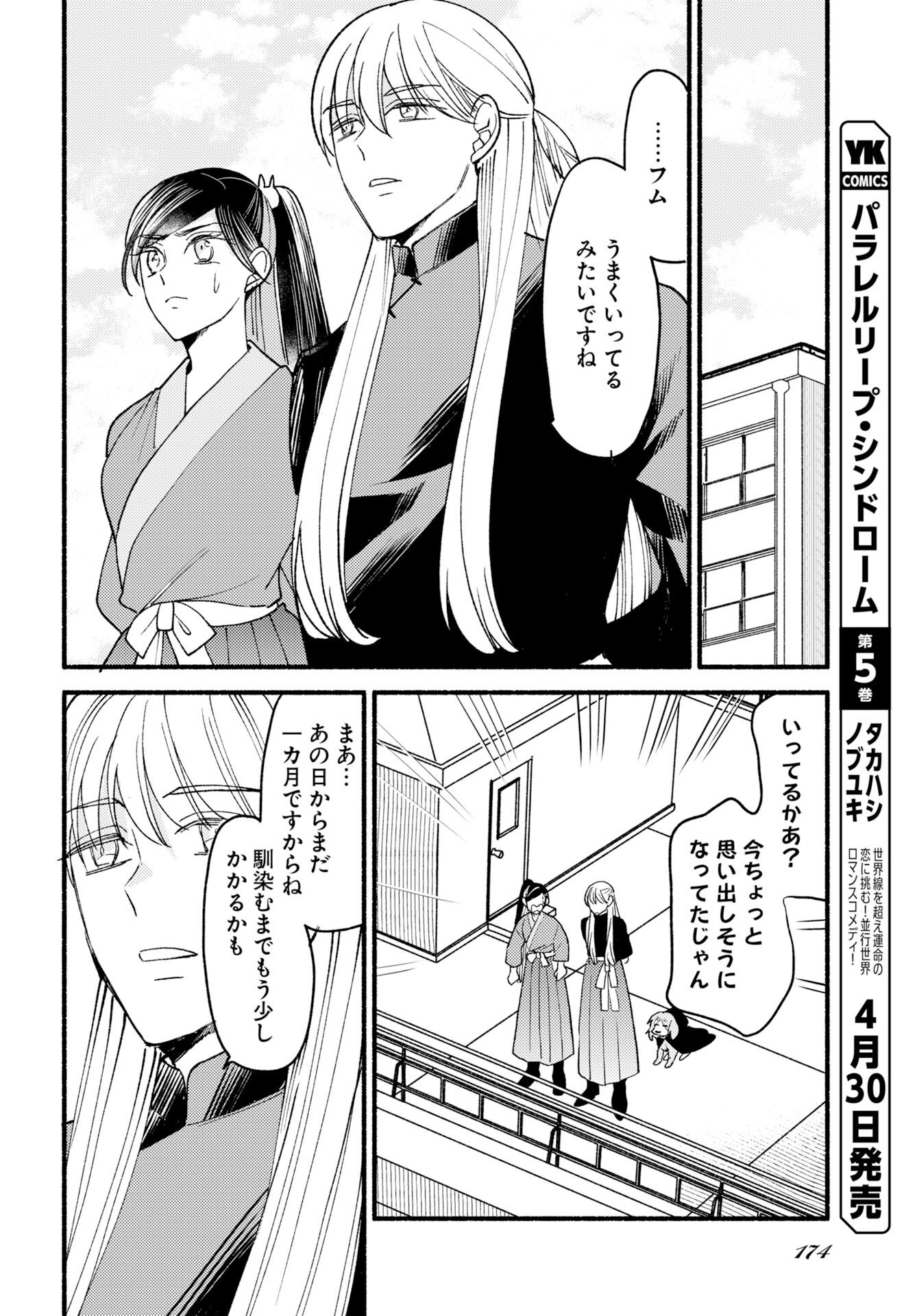 Yokohama Tasogare Totsutotsu Kaiji Chapter 30 8ページ