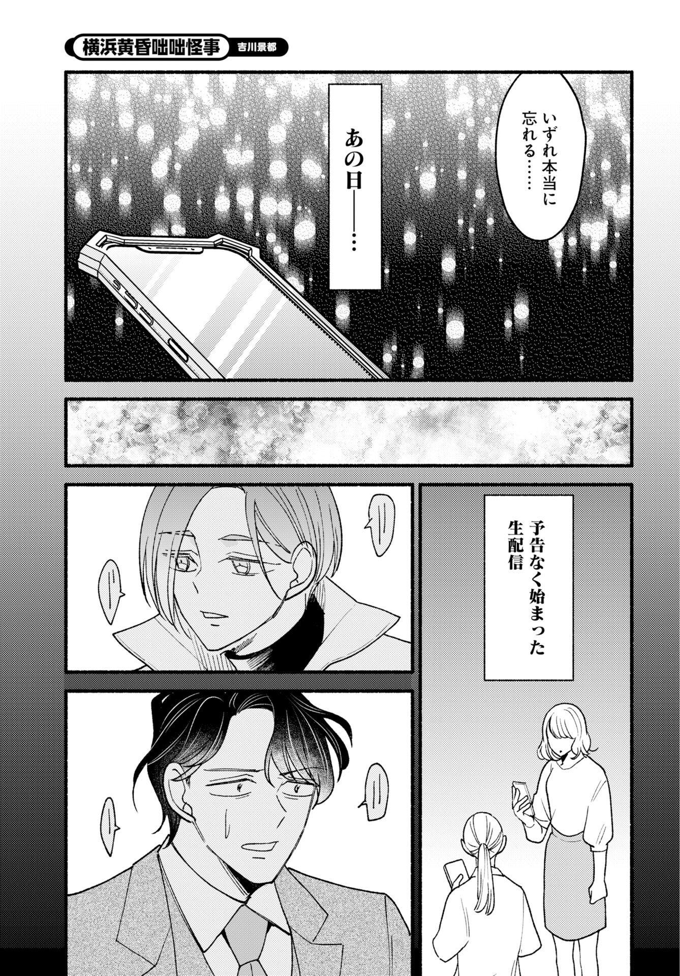 Yokohama Tasogare Totsutotsu Kaiji Chapter 30 9ページ