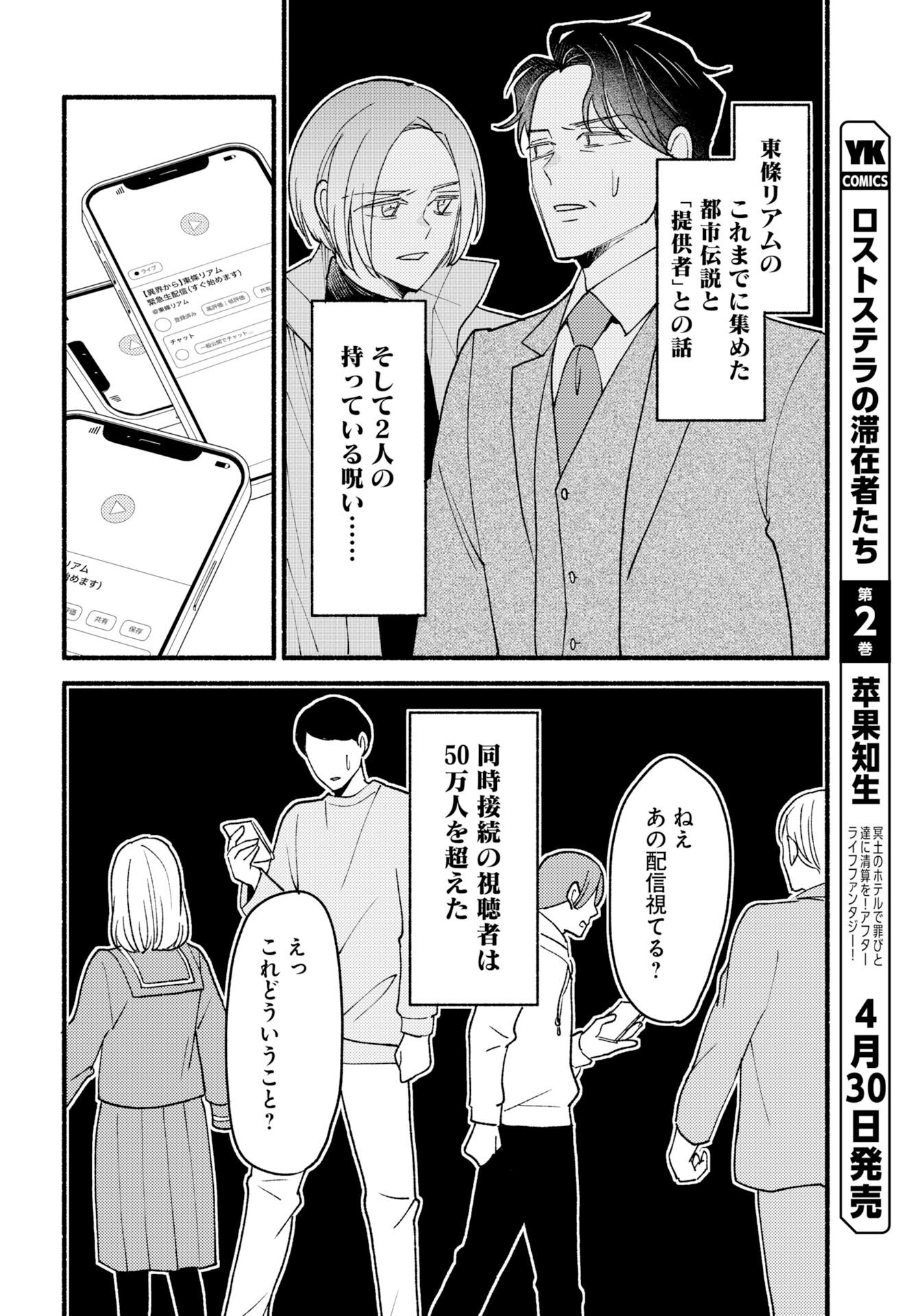 Yokohama Tasogare Totsutotsu Kaiji Chapter 30 10ページ
