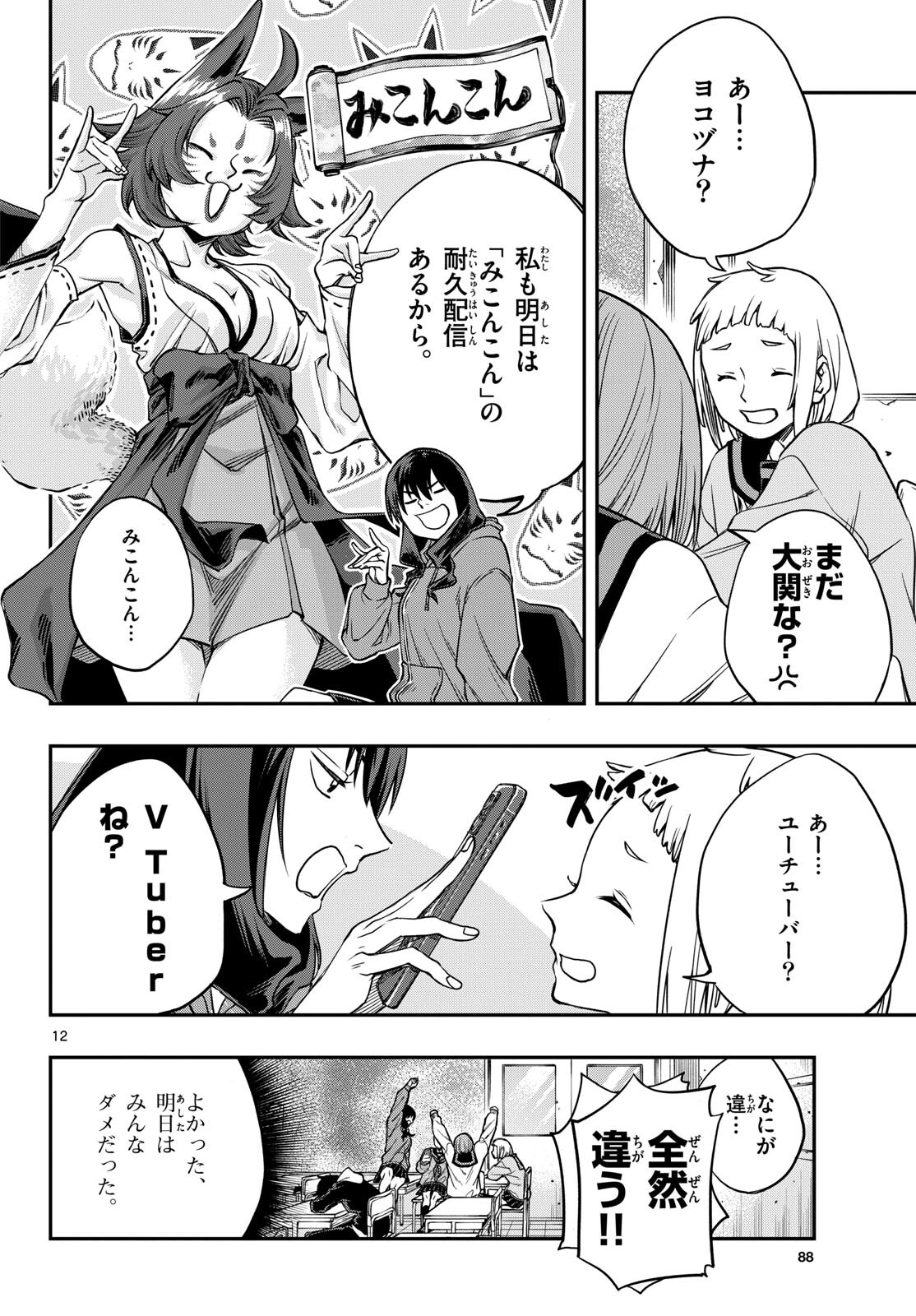 Taikai ni Hibiku Call Chapter 1 12ページ