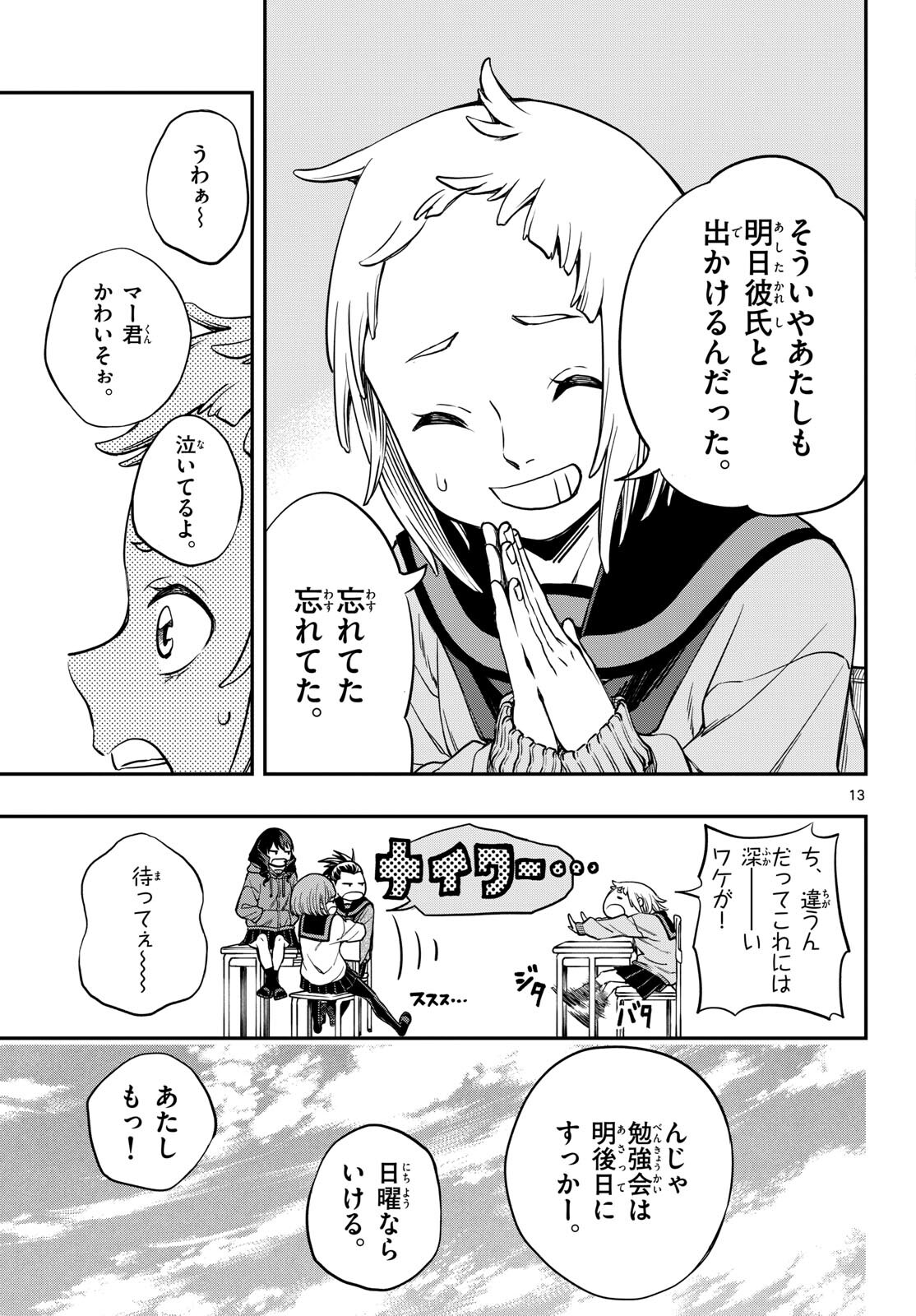 Taikai ni Hibiku Call Chapter 1 13ページ