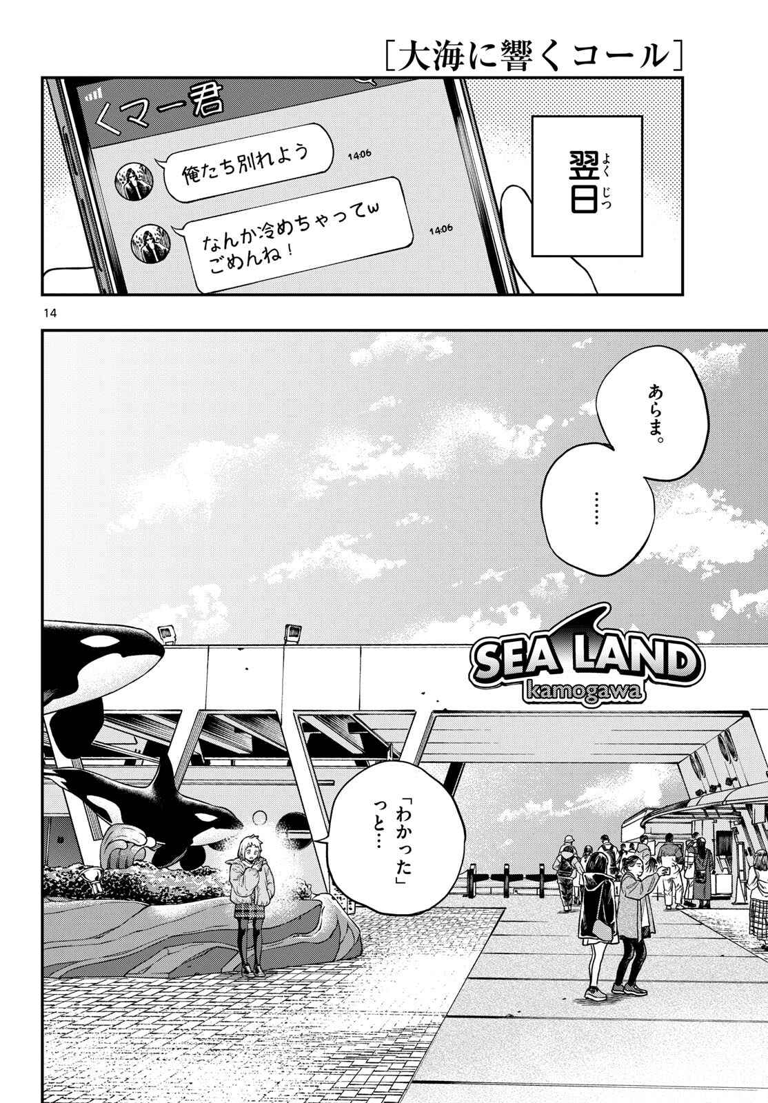 Taikai ni Hibiku Call Chapter 1 14ページ