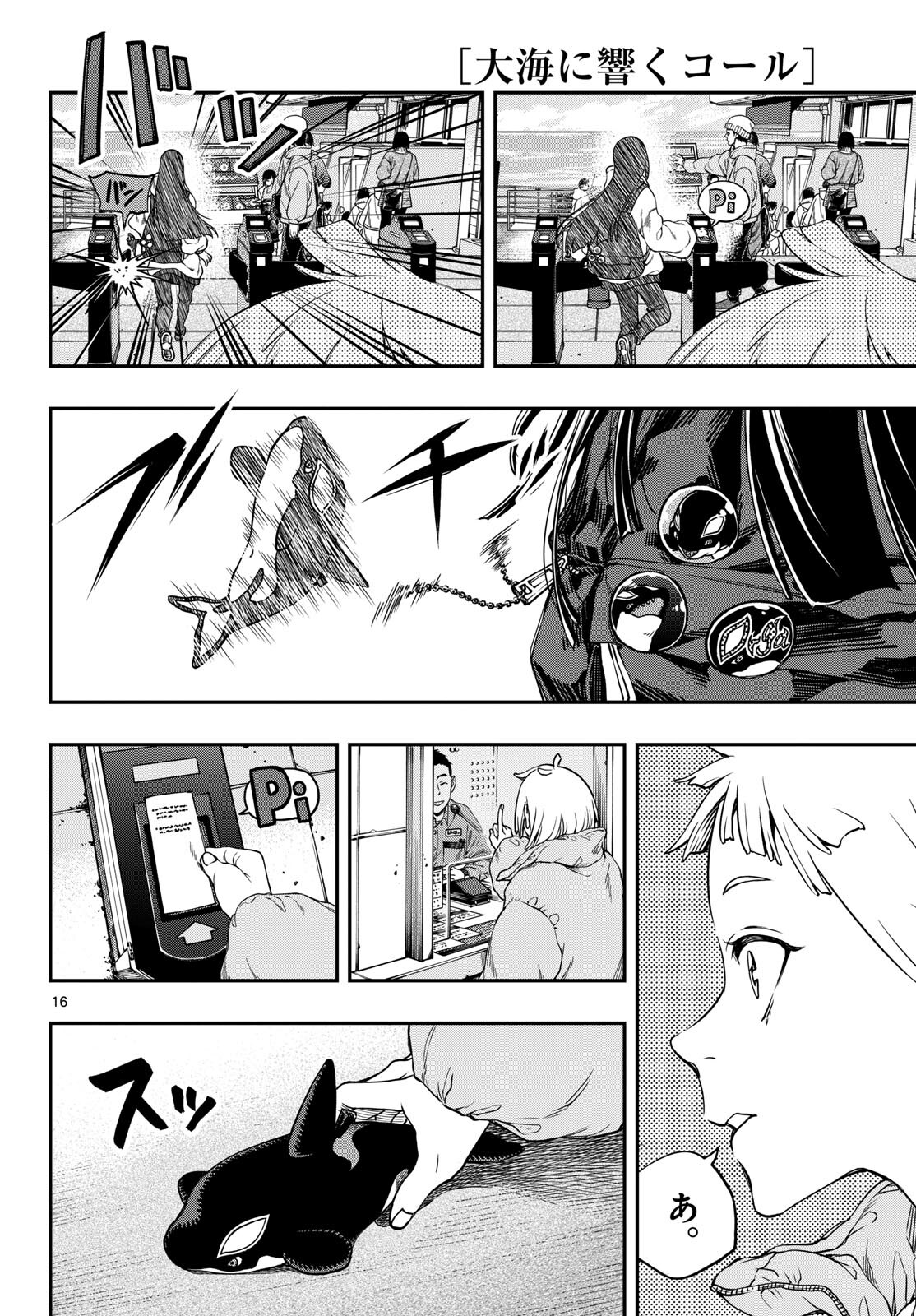 Taikai ni Hibiku Call Chapter 1 16ページ