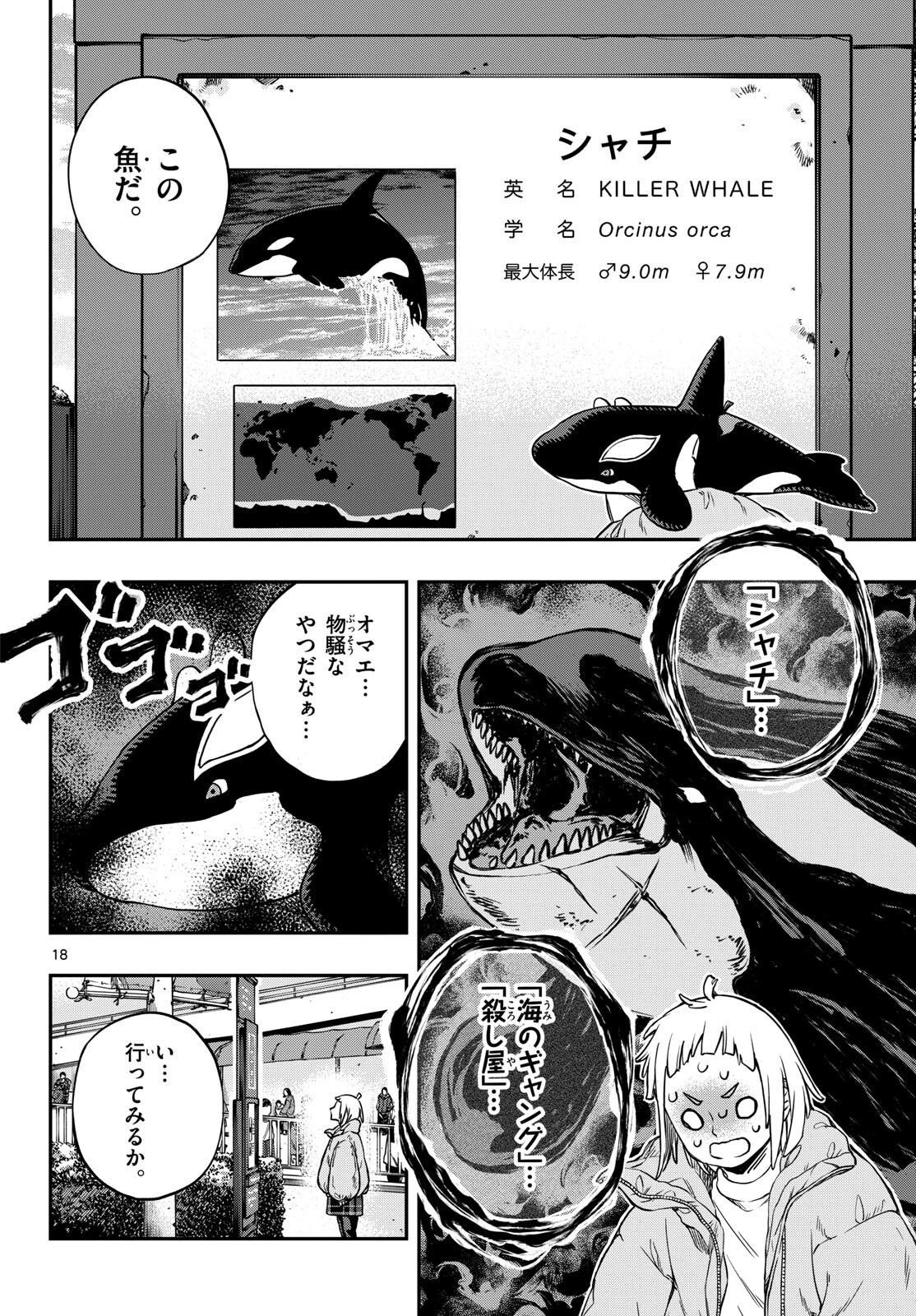 Taikai ni Hibiku Call Chapter 1 18ページ