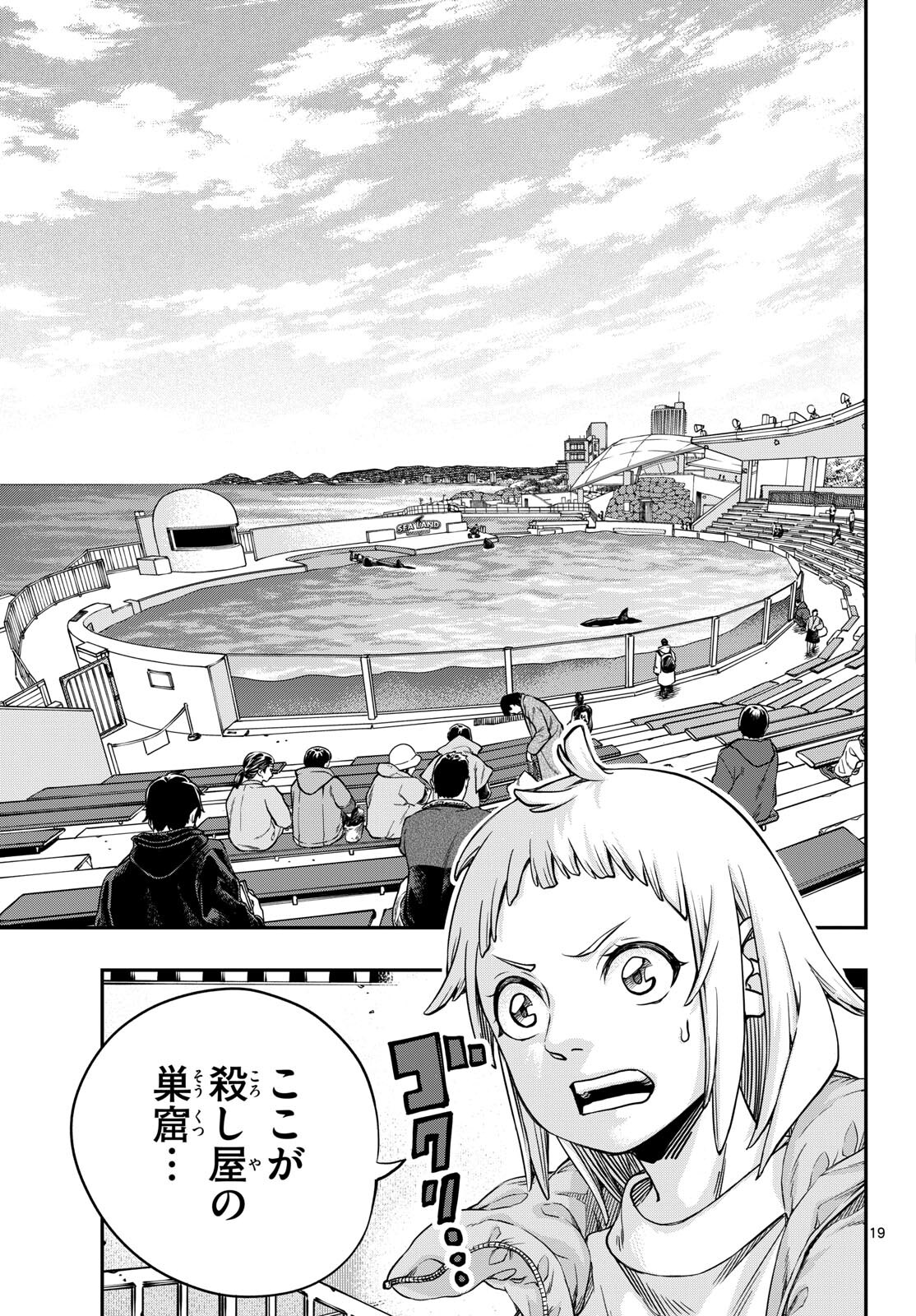Taikai ni Hibiku Call Chapter 1 19ページ