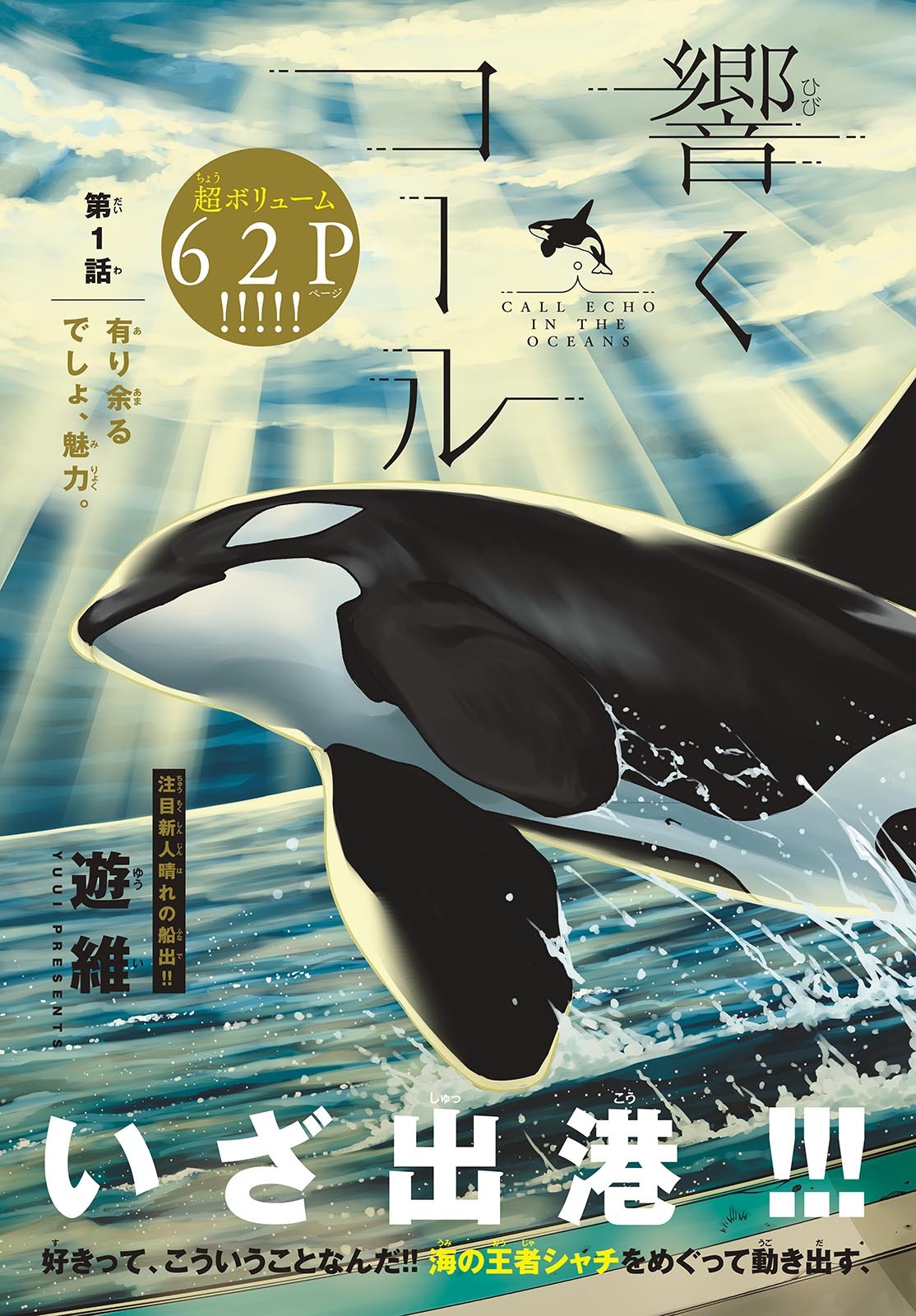 Taikai ni Hibiku Call Chapter 1 3ページ