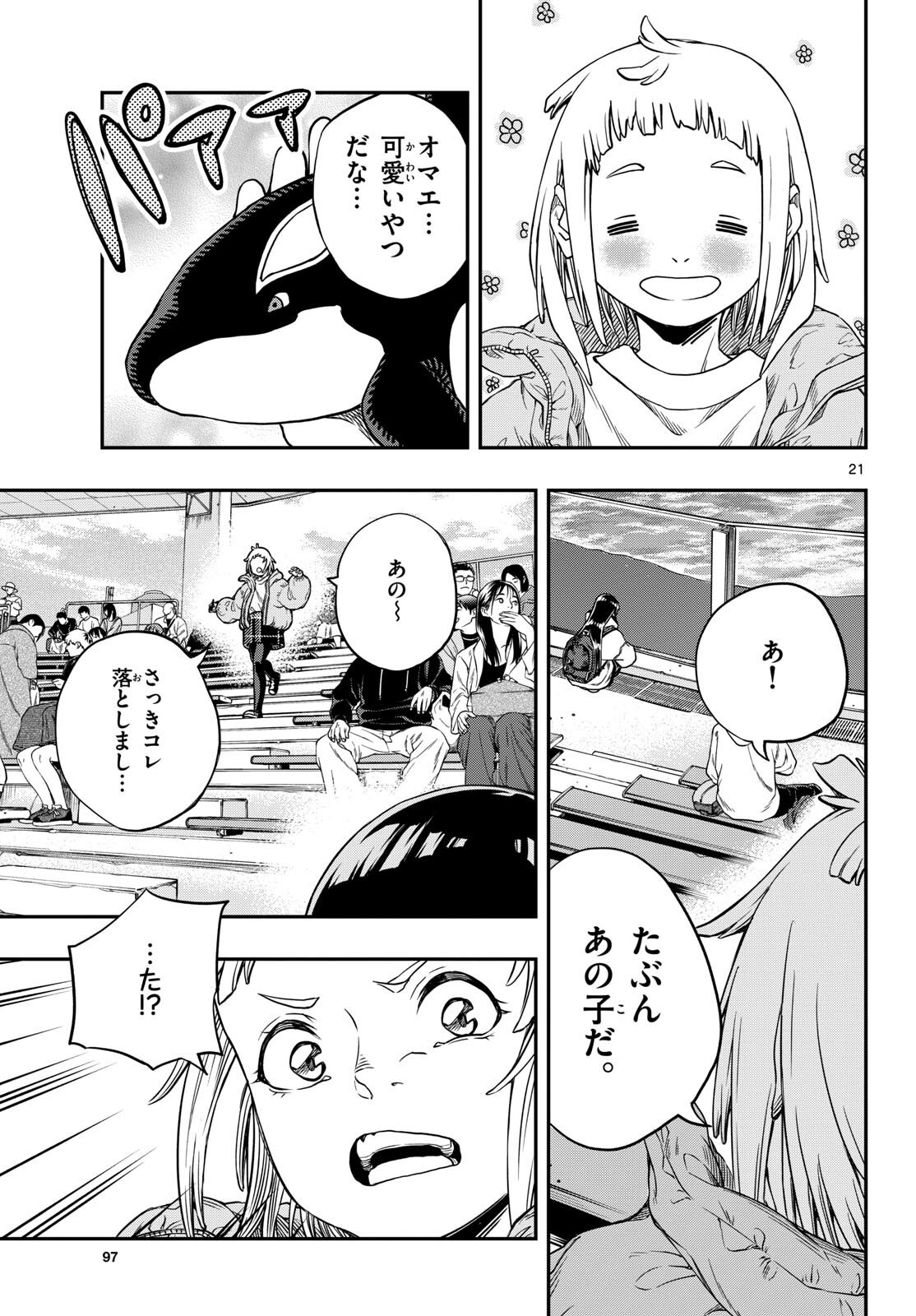 Taikai ni Hibiku Call Chapter 1 21ページ