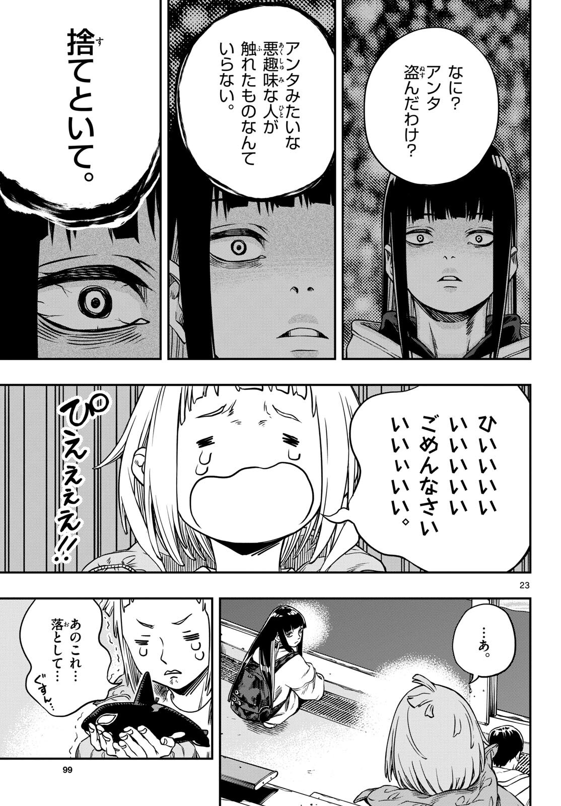 Taikai ni Hibiku Call Chapter 1 23ページ