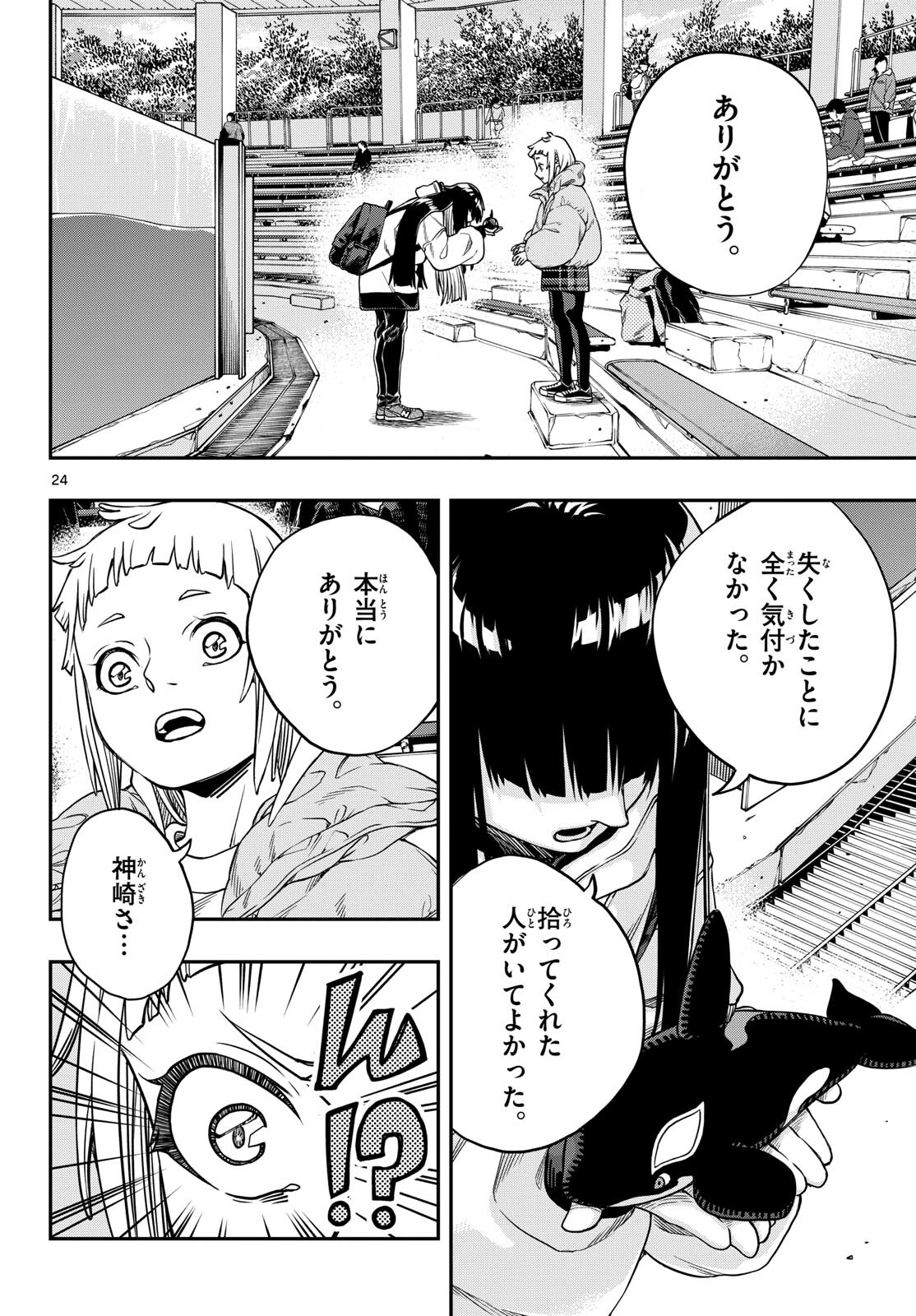 Taikai ni Hibiku Call Chapter 1 24ページ