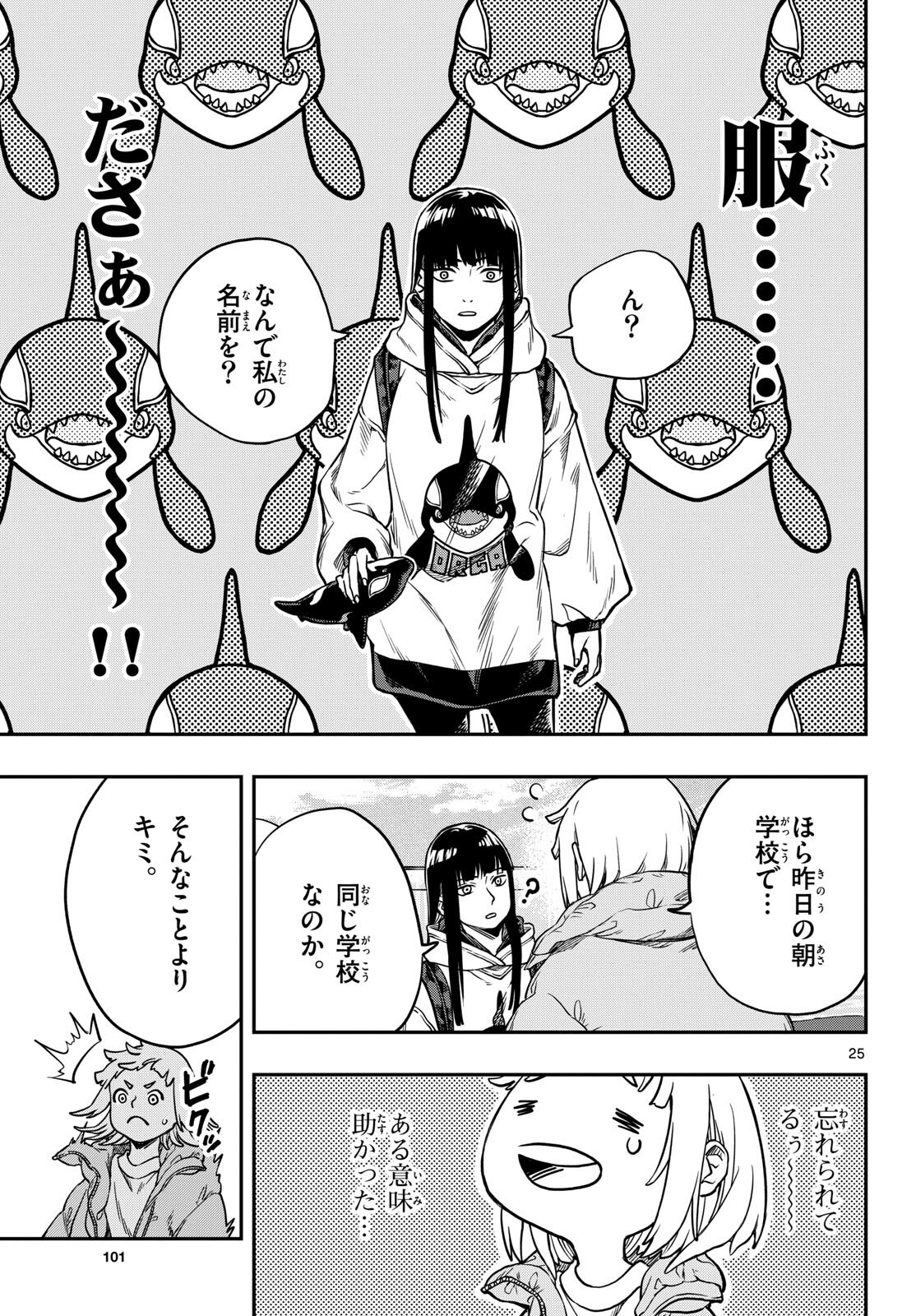 Taikai ni Hibiku Call Chapter 1 25ページ