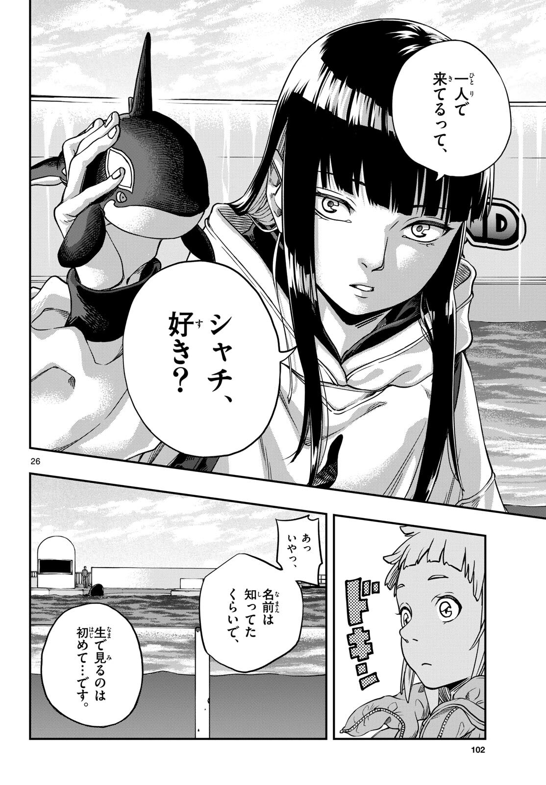 Taikai ni Hibiku Call Chapter 1 26ページ