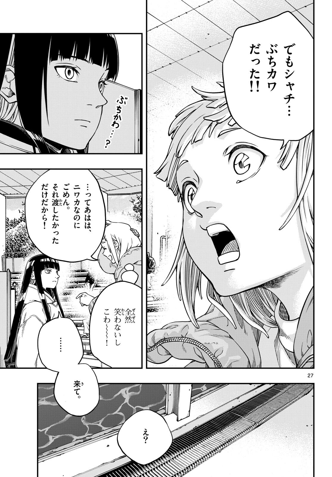 Taikai ni Hibiku Call Chapter 1 27ページ
