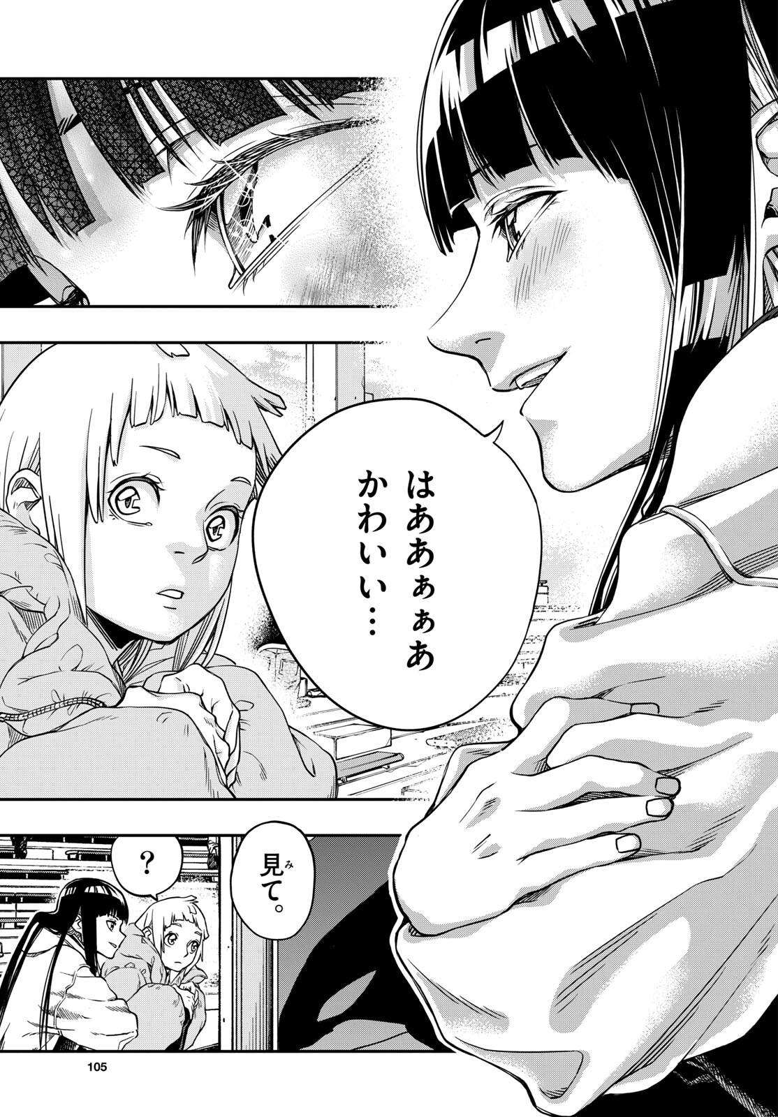 Taikai ni Hibiku Call Chapter 1 29ページ