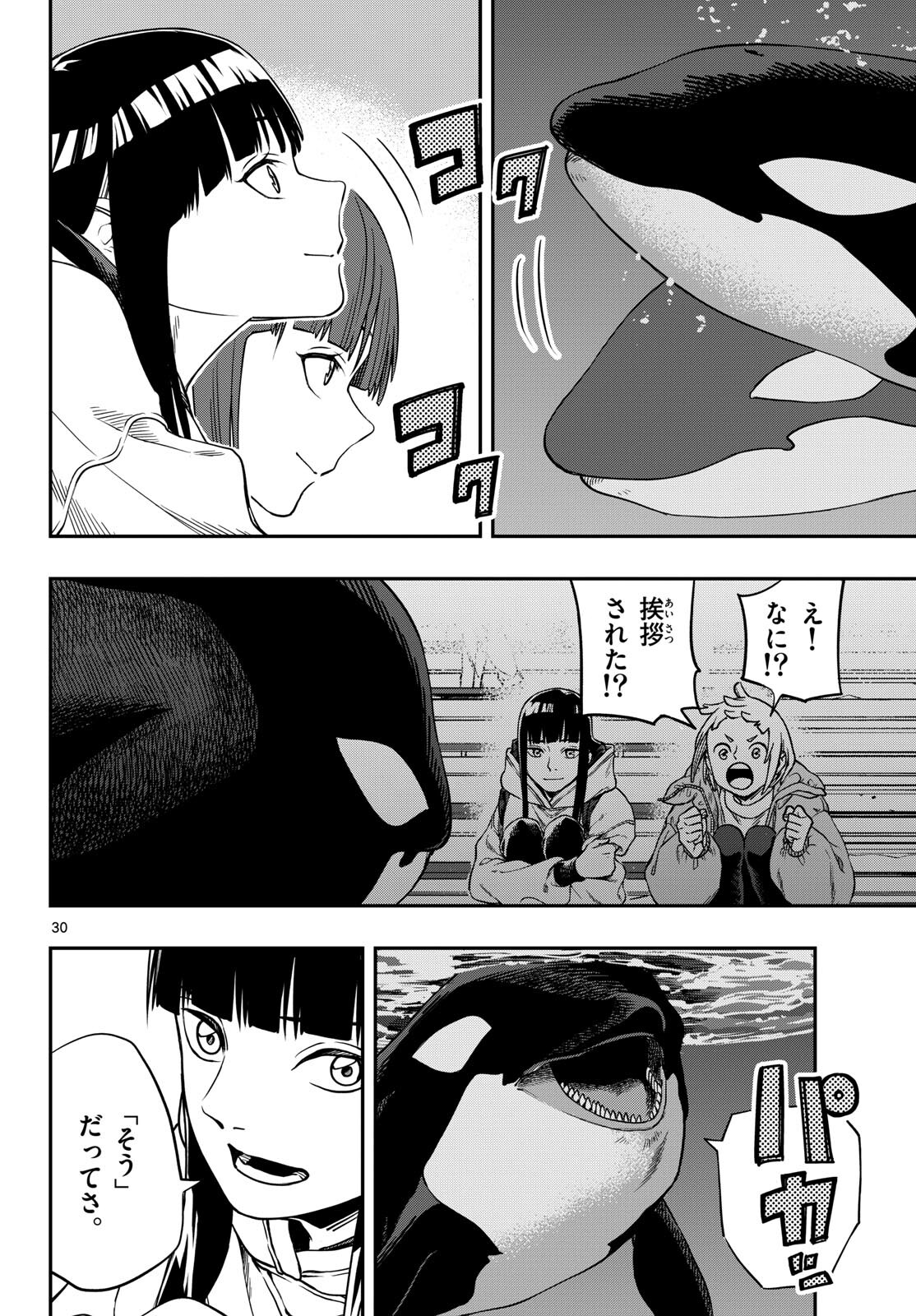 Taikai ni Hibiku Call Chapter 1 30ページ