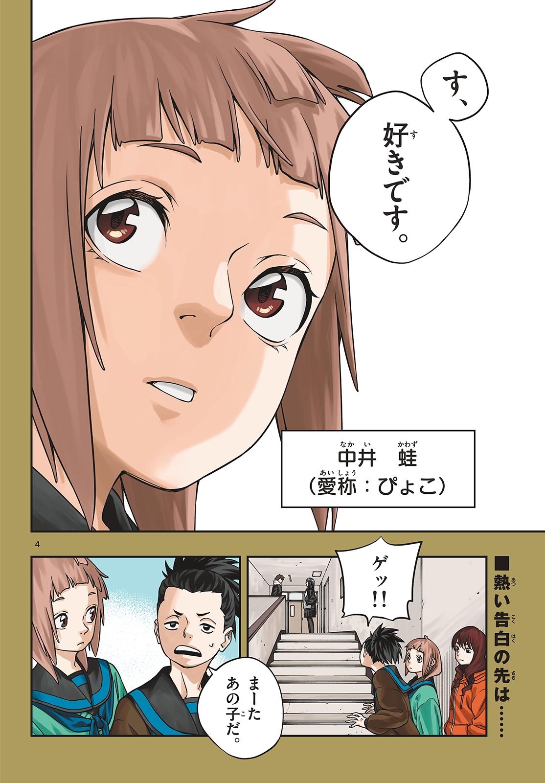 Taikai ni Hibiku Call Chapter 1 4ページ