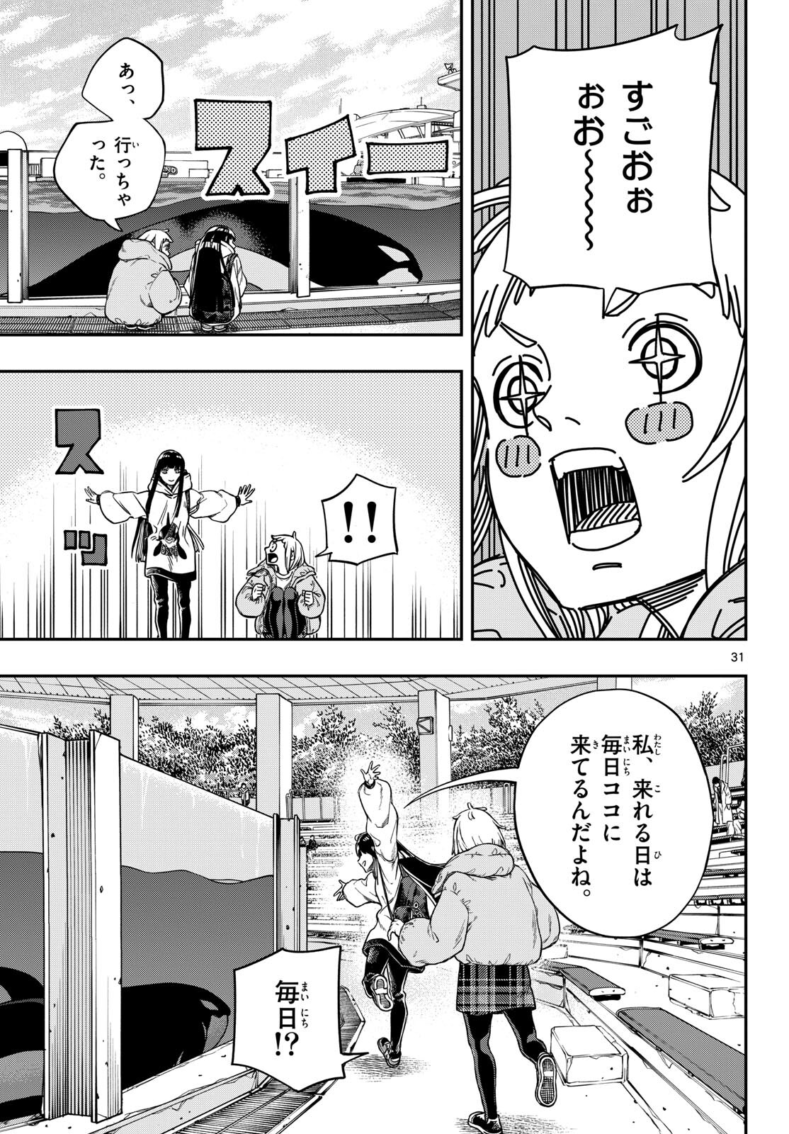 Taikai ni Hibiku Call Chapter 1 31ページ