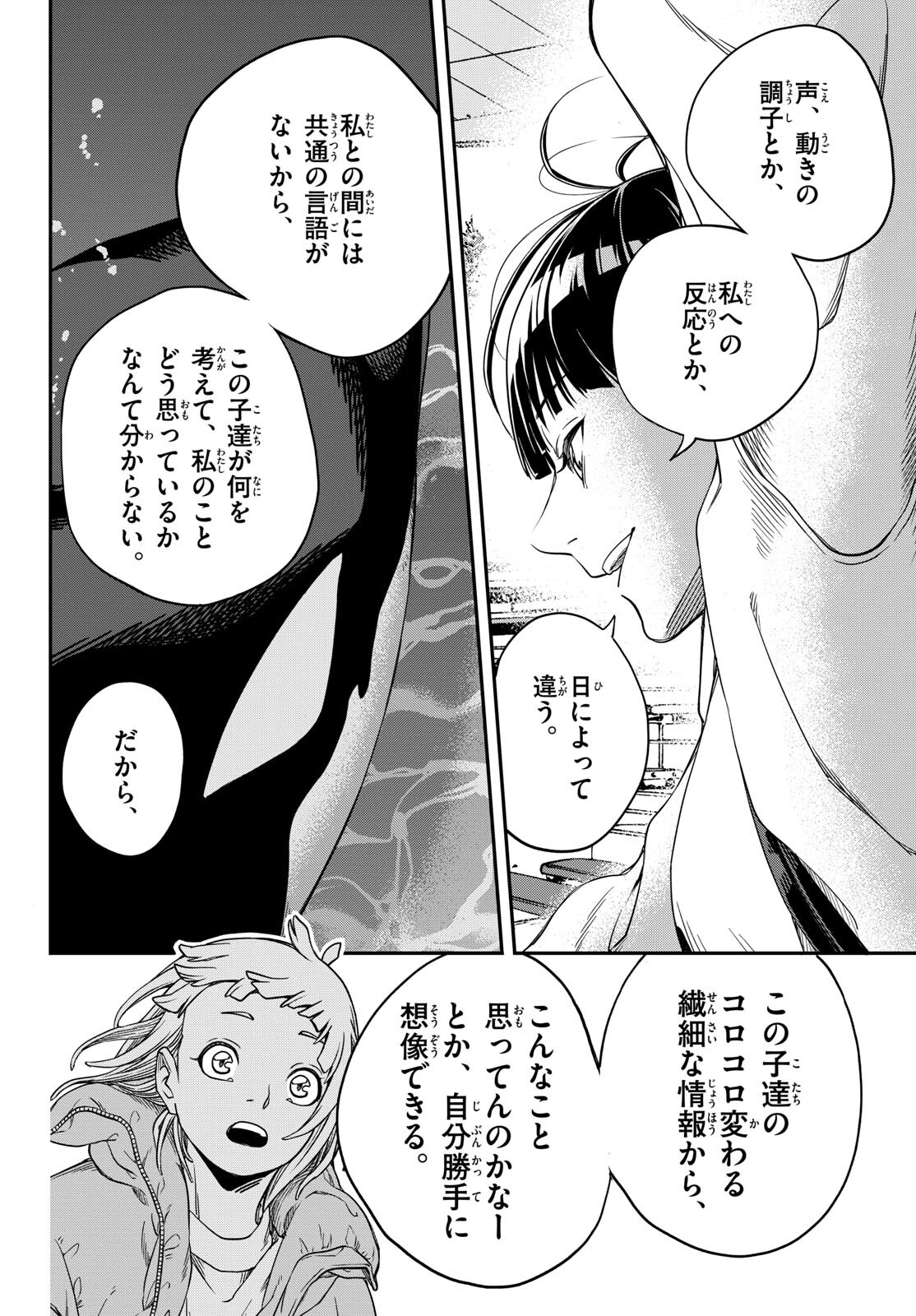 Taikai ni Hibiku Call Chapter 1 32ページ