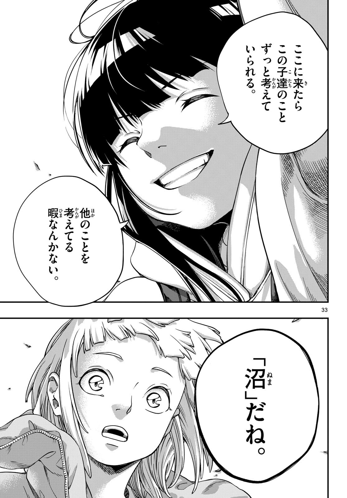 Taikai ni Hibiku Call Chapter 1 33ページ