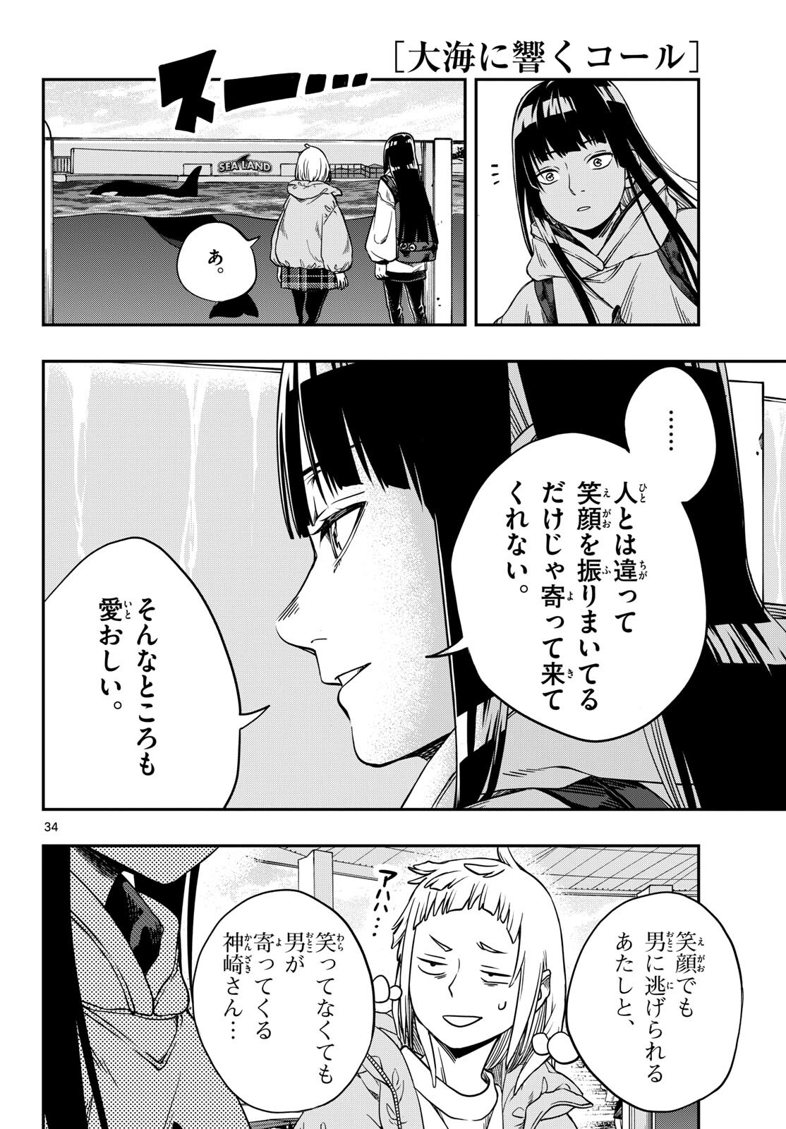 Taikai ni Hibiku Call Chapter 1 34ページ