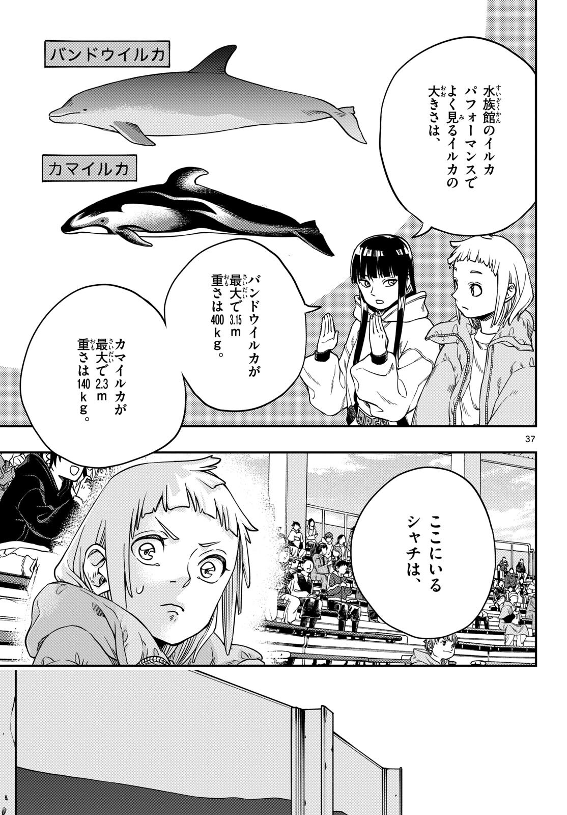 Taikai ni Hibiku Call Chapter 1 37ページ