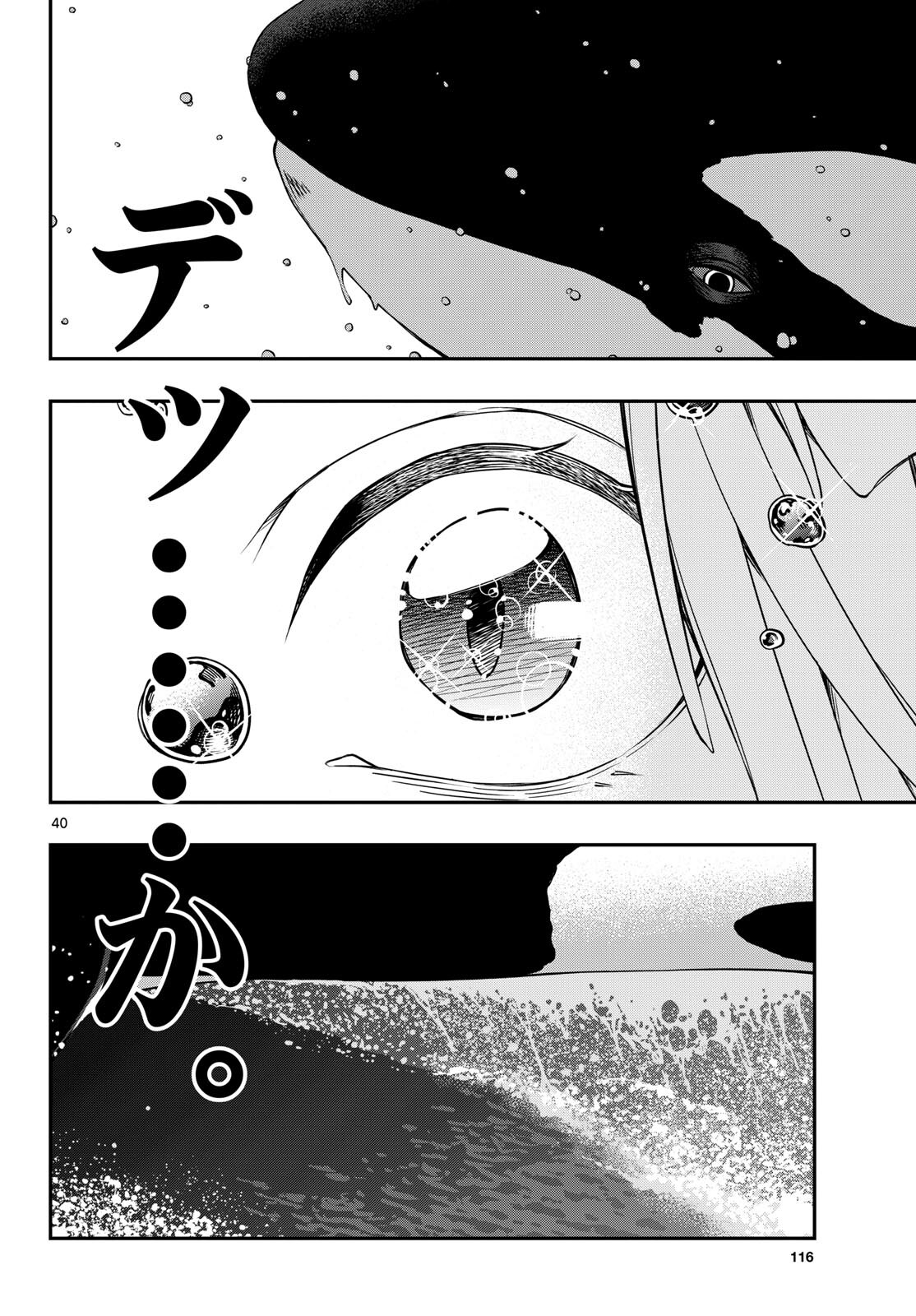 Taikai ni Hibiku Call Chapter 1 40ページ