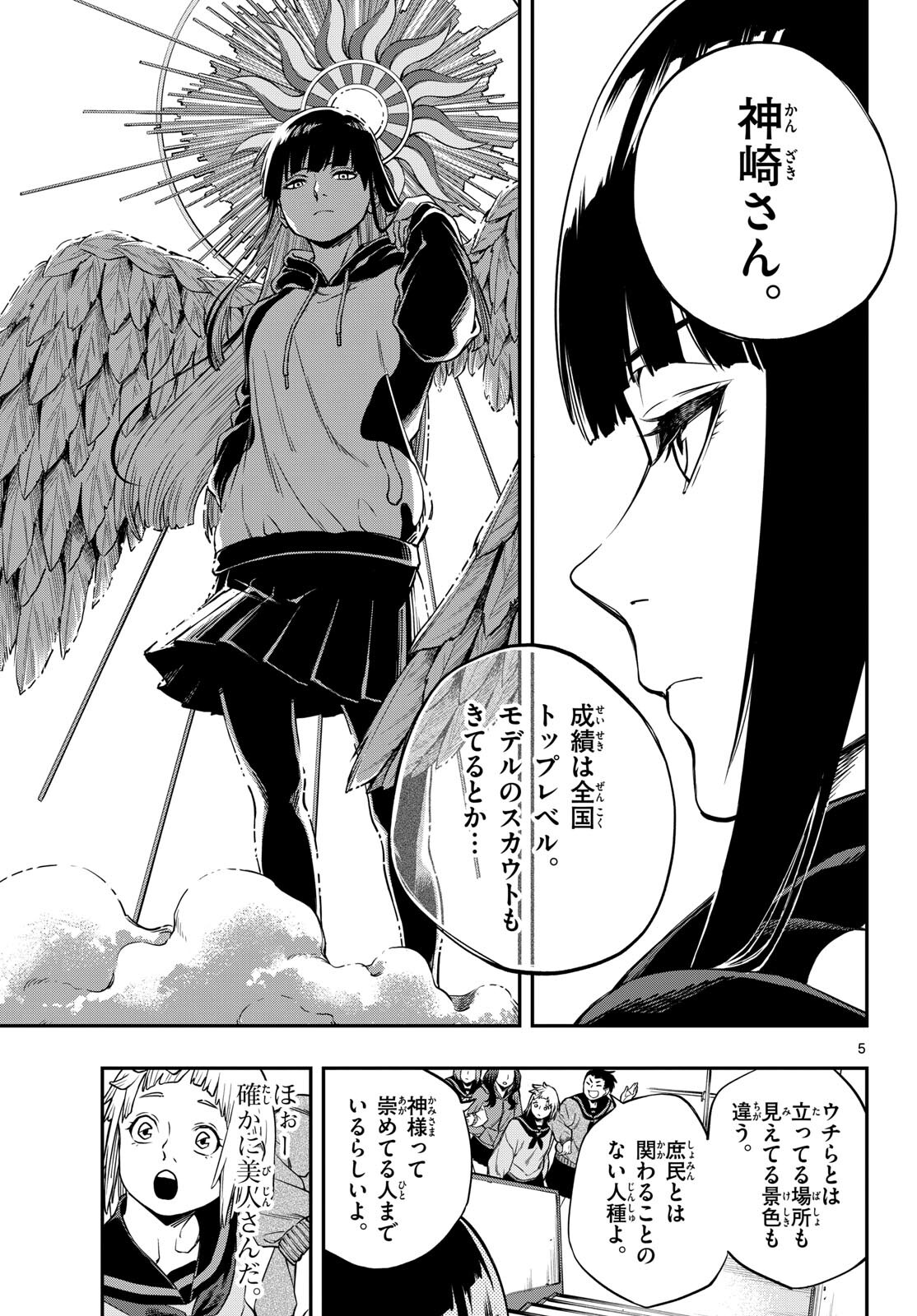 Taikai ni Hibiku Call Chapter 1 5ページ
