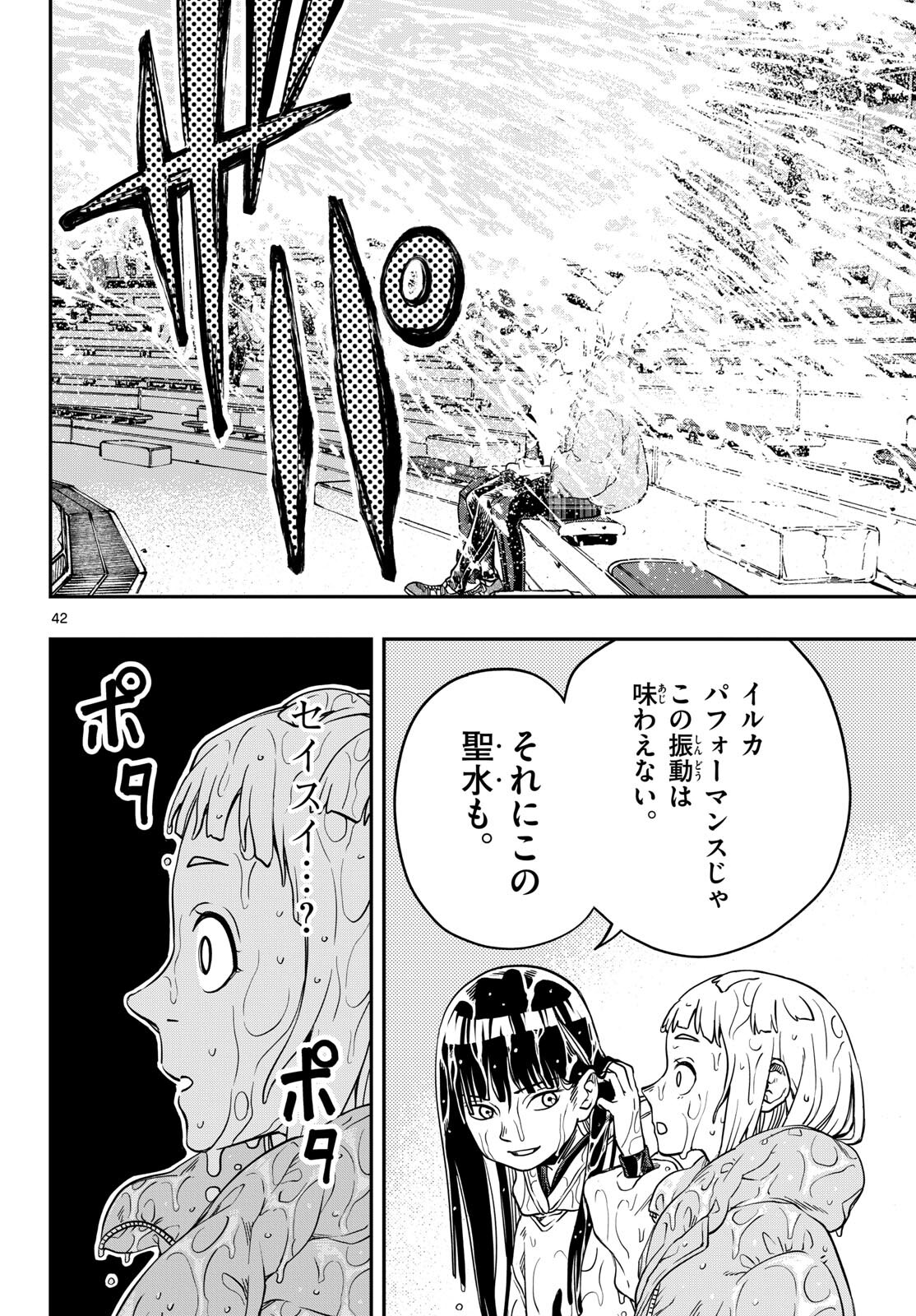 Taikai ni Hibiku Call Chapter 1 42ページ