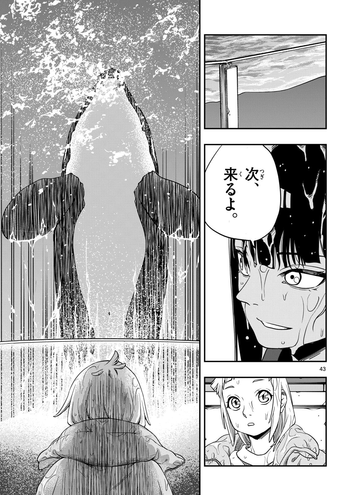 Taikai ni Hibiku Call Chapter 1 43ページ