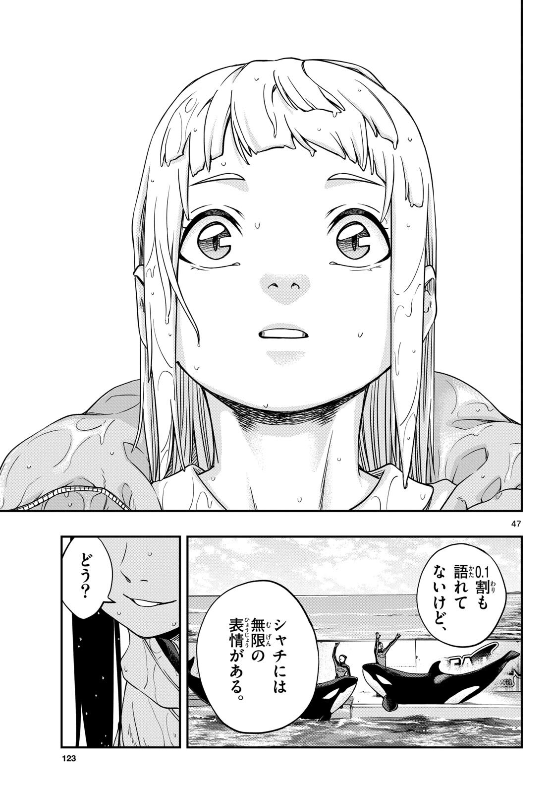 Taikai ni Hibiku Call Chapter 1 47ページ