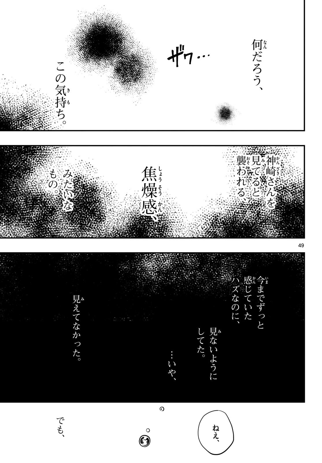 Taikai ni Hibiku Call Chapter 1 49ページ