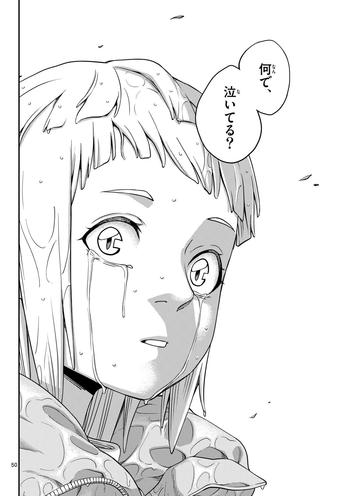 Taikai ni Hibiku Call Chapter 1 50ページ