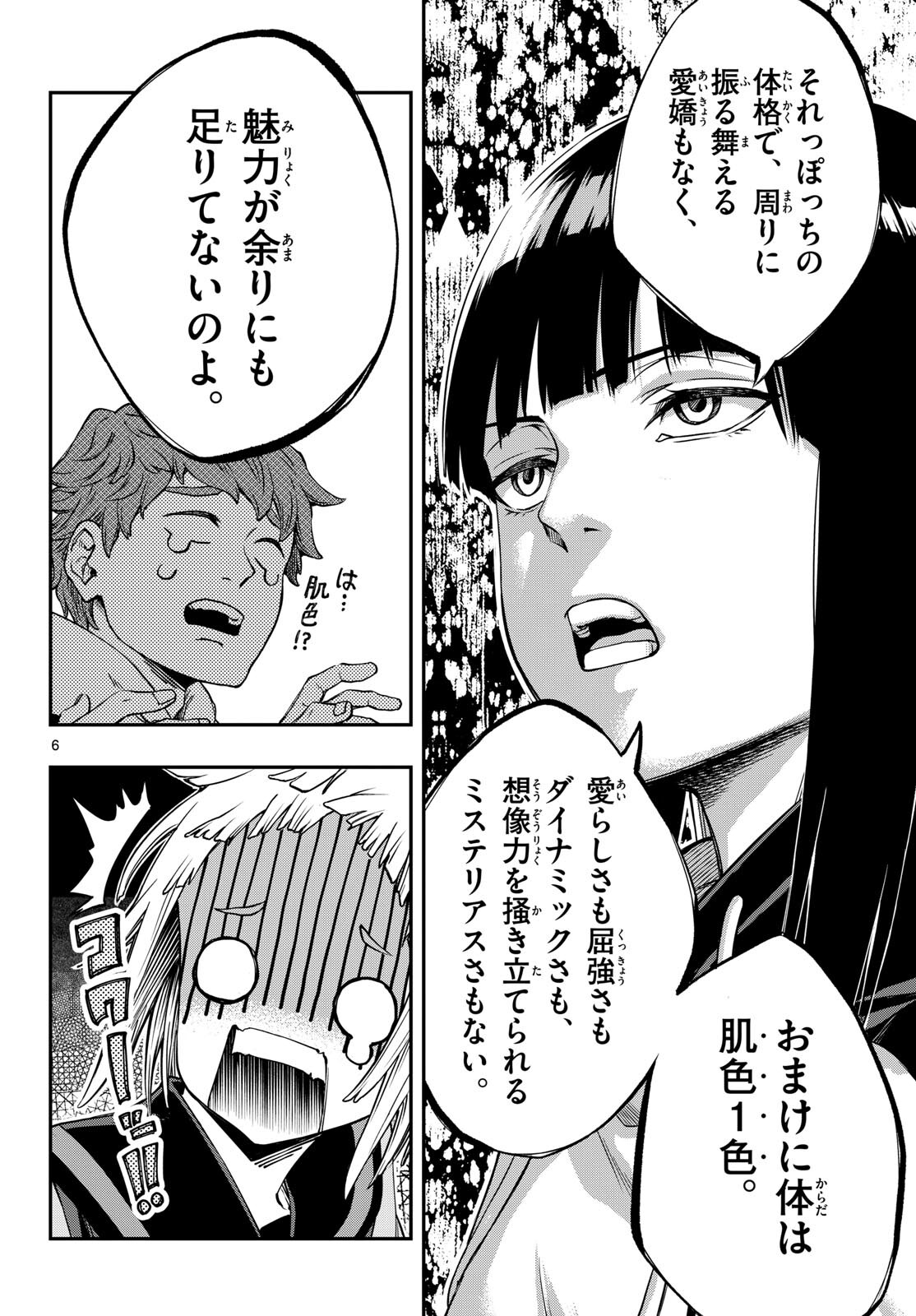 Taikai ni Hibiku Call Chapter 1 6ページ