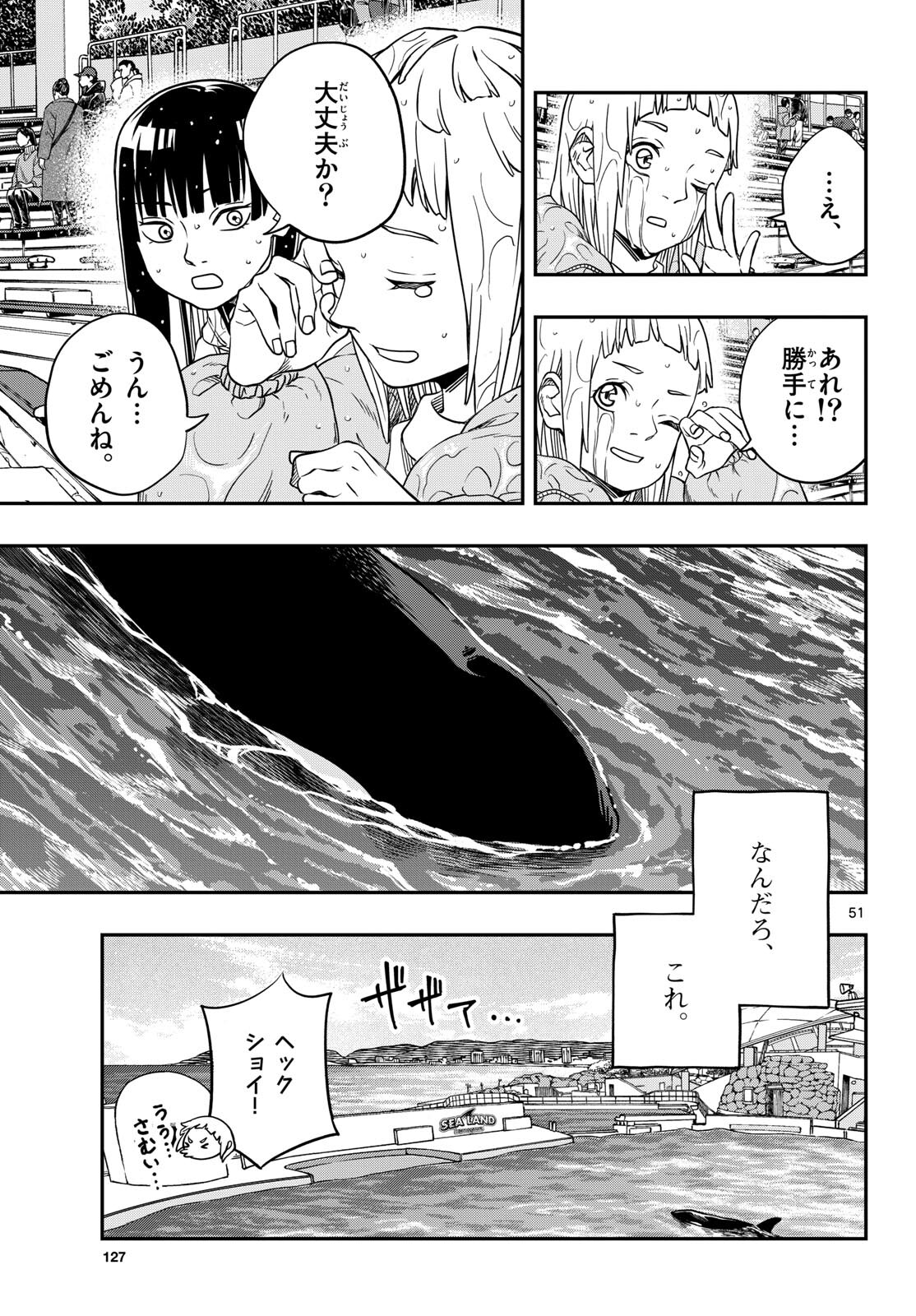 Taikai ni Hibiku Call Chapter 1 51ページ