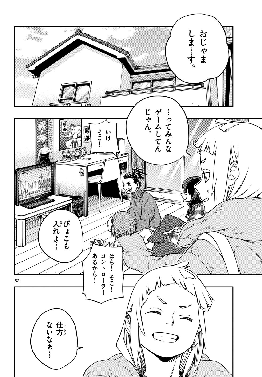Taikai ni Hibiku Call Chapter 1 52ページ