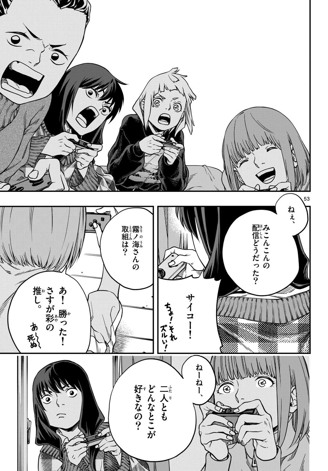 Taikai ni Hibiku Call Chapter 1 53ページ