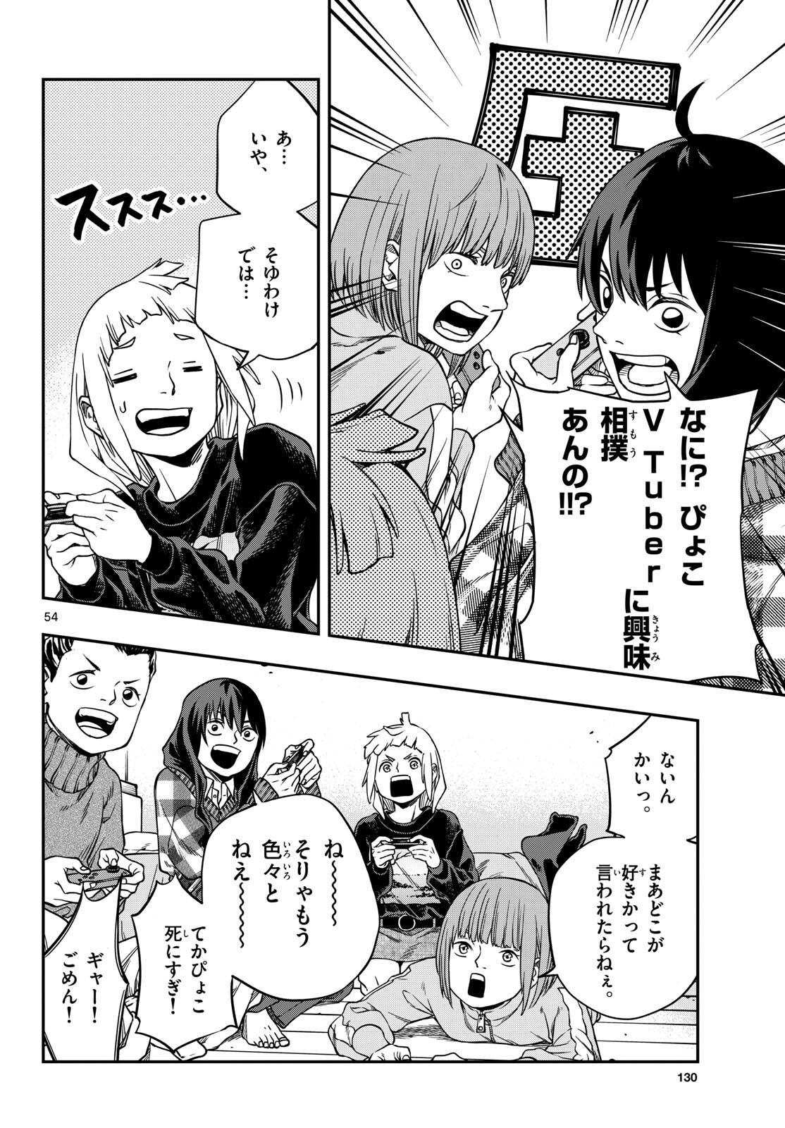 Taikai ni Hibiku Call Chapter 1 54ページ