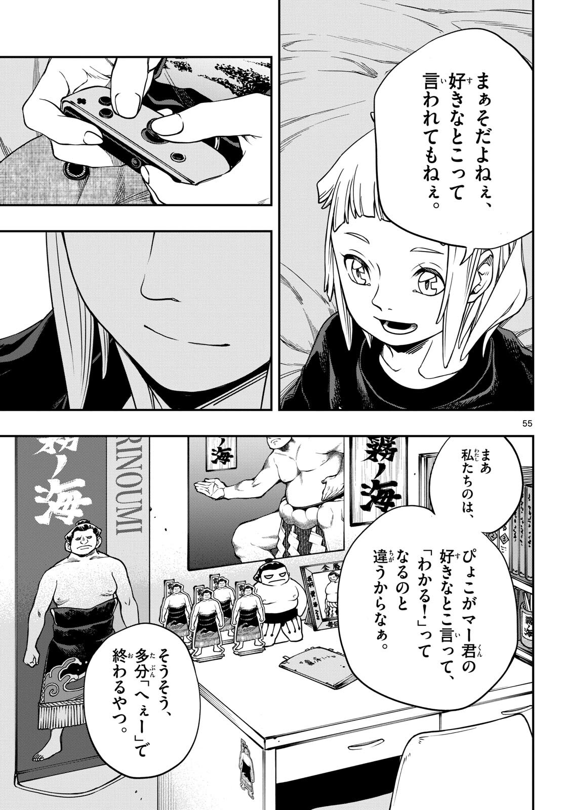 Taikai ni Hibiku Call Chapter 1 55ページ