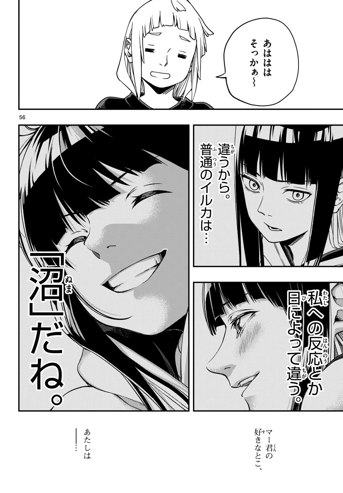 Taikai ni Hibiku Call Chapter 1 56ページ