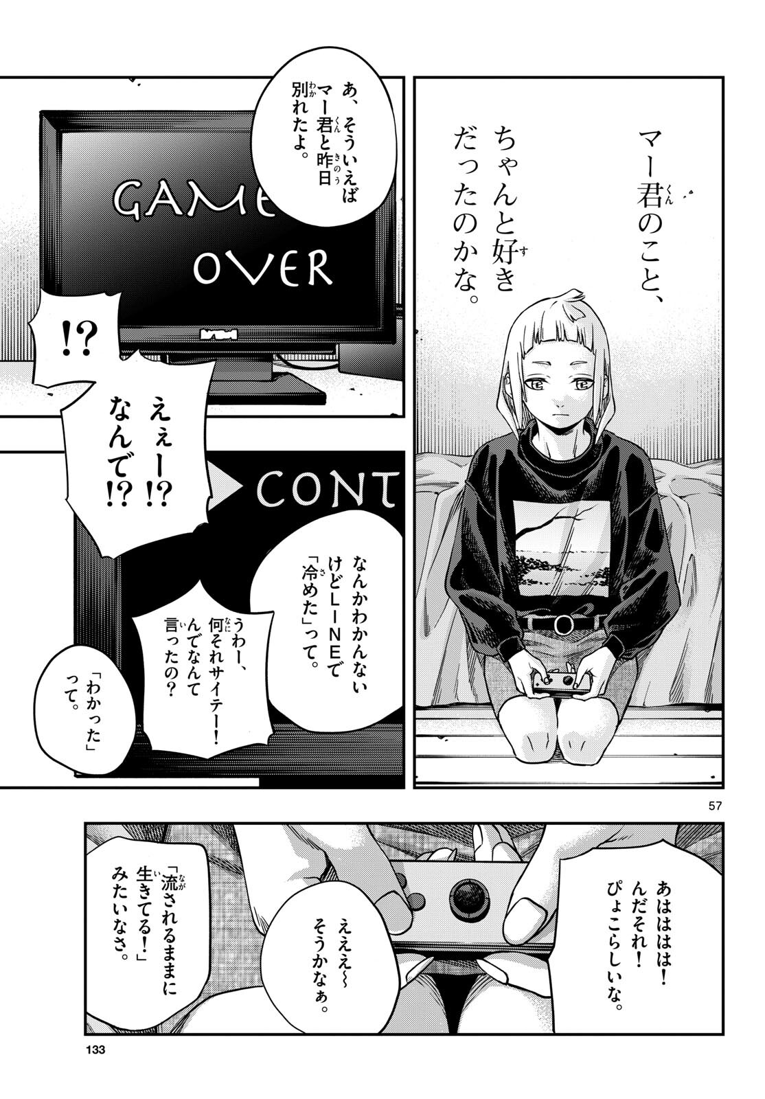 Taikai ni Hibiku Call Chapter 1 57ページ