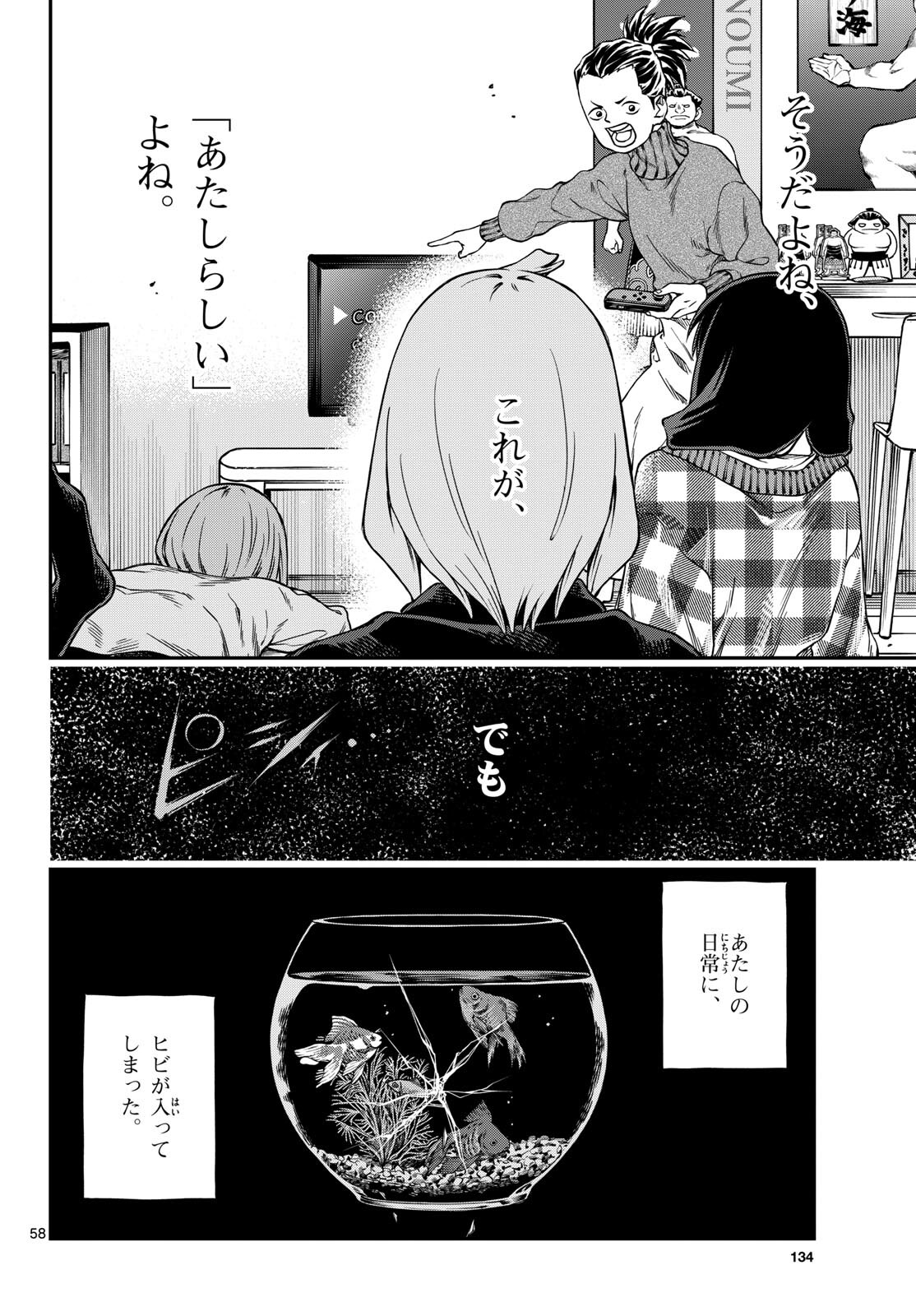 Taikai ni Hibiku Call Chapter 1 58ページ