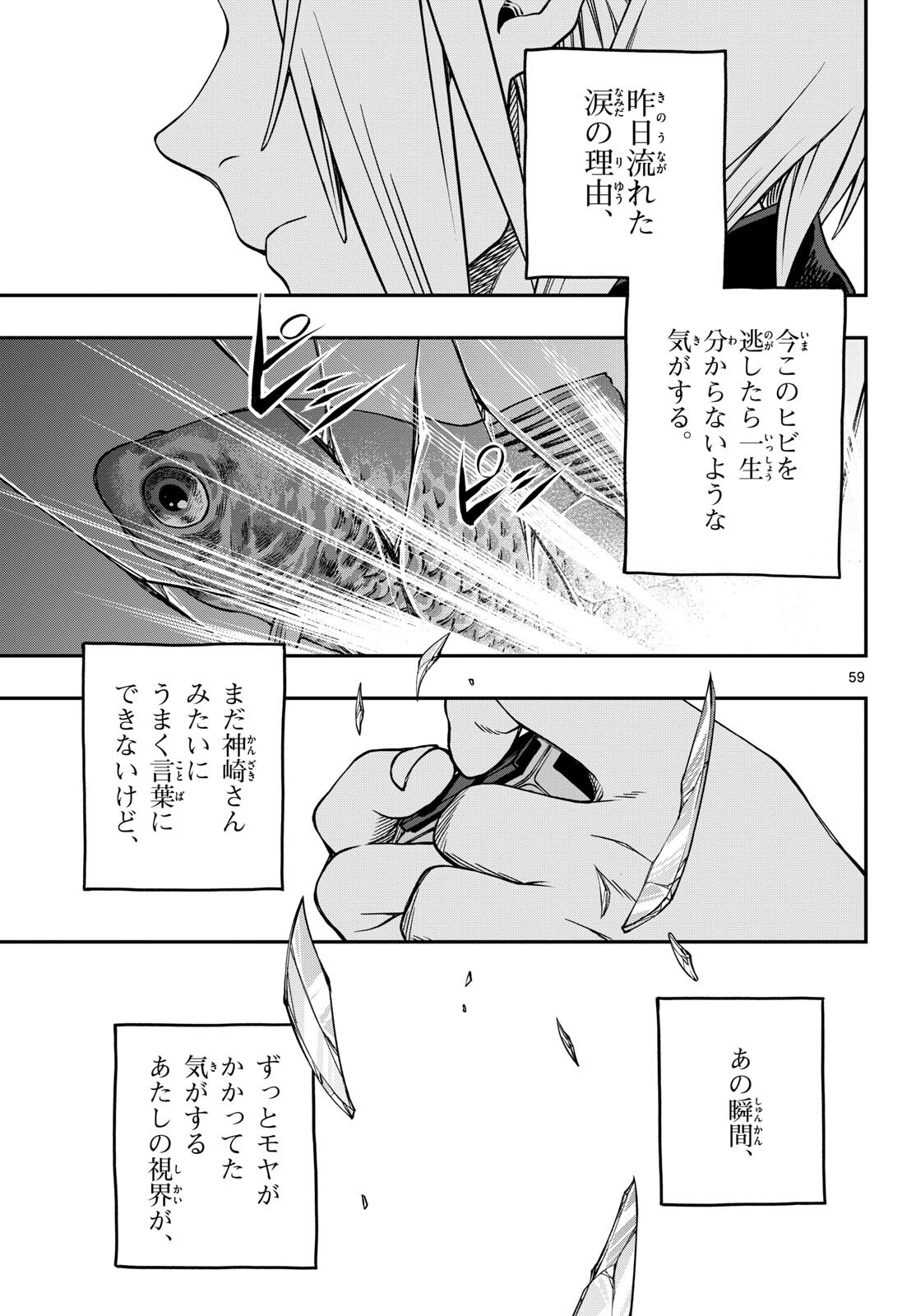 Taikai ni Hibiku Call Chapter 1 59ページ