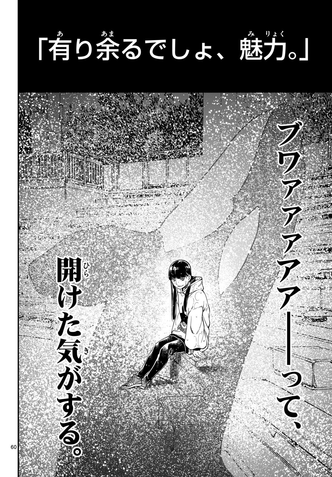 Taikai ni Hibiku Call Chapter 1 60ページ